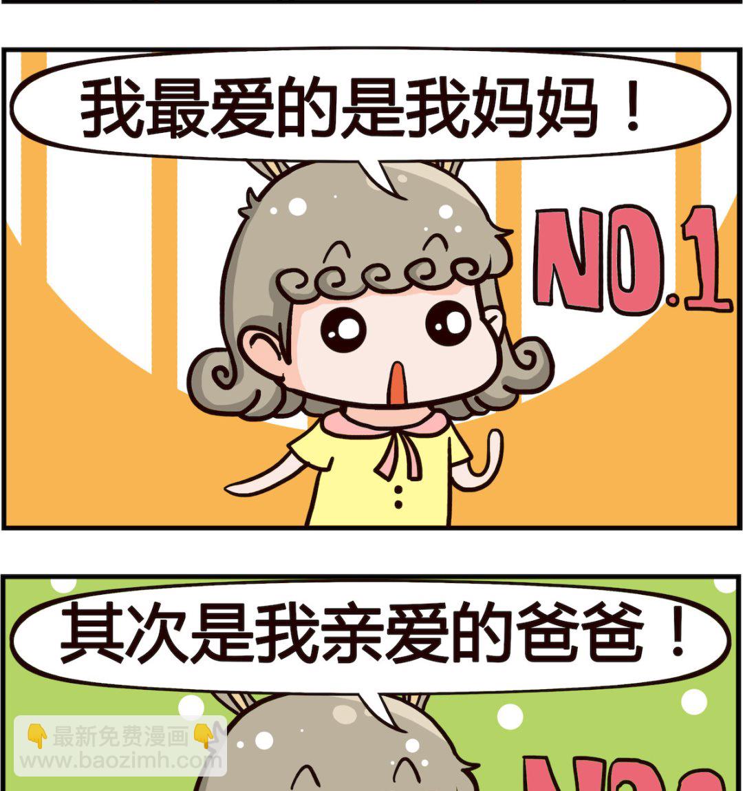 《搞怪阿饼》第050话 最爱 第2页