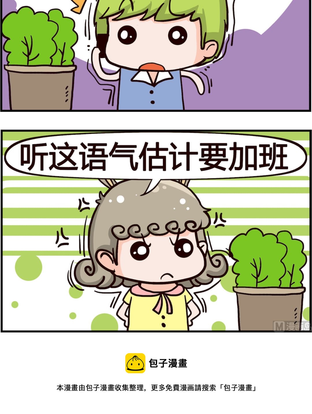《搞怪阿饼》第054话 加班 第3页