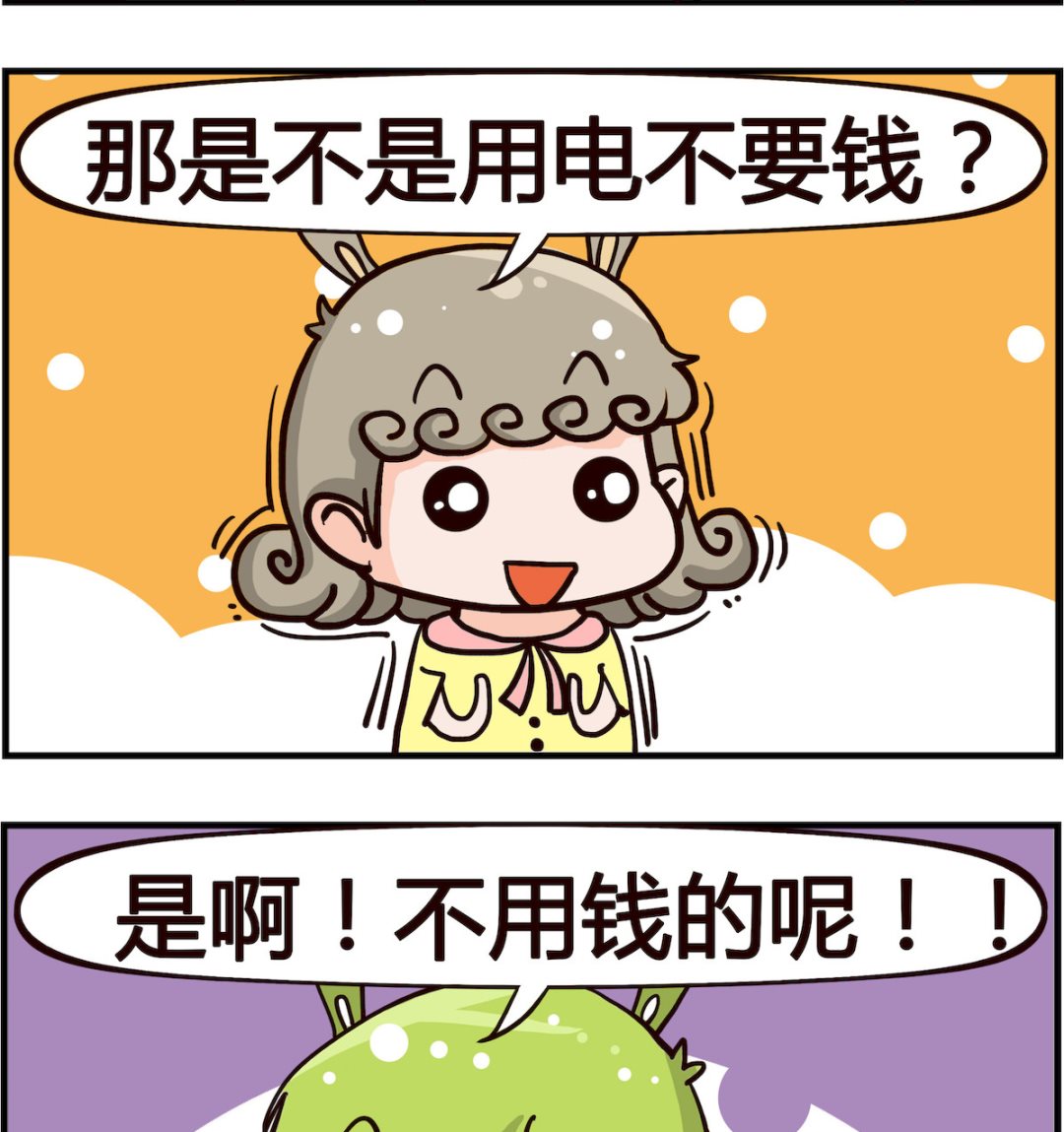 《搞怪阿饼》第053话 充电 第2页