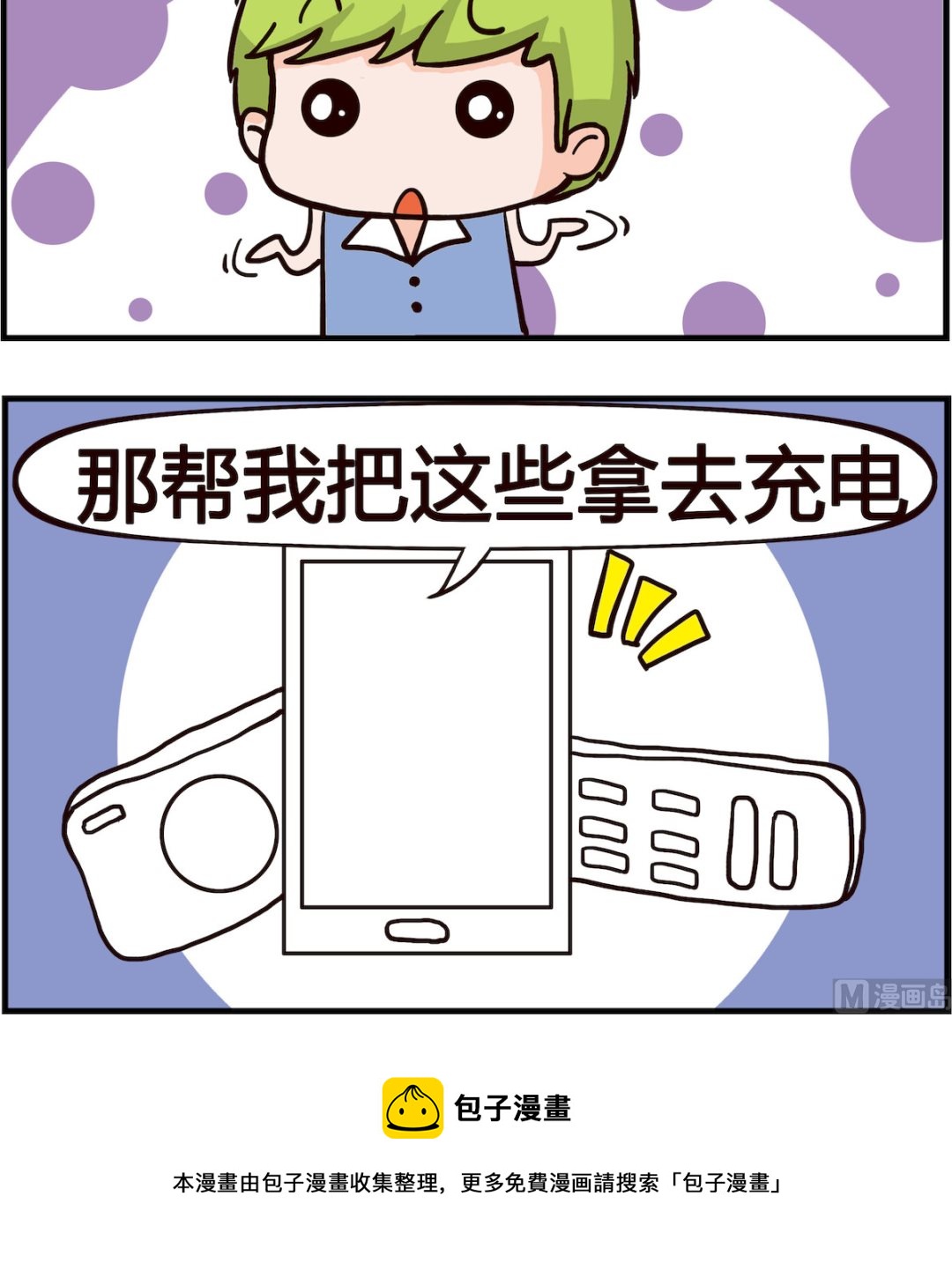 《搞怪阿饼》第053话 充电 第3页