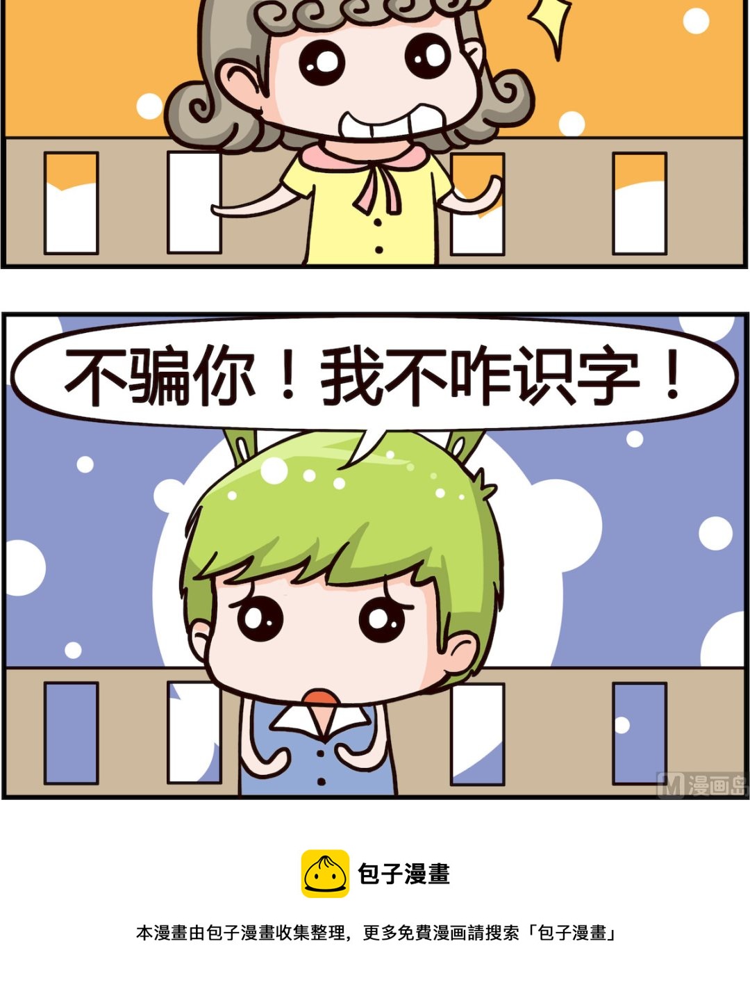 《搞怪阿饼》第060话 特长 第3页