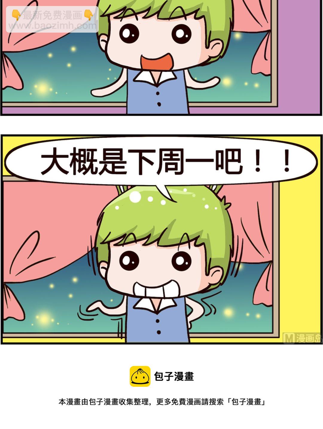 《搞怪阿饼》第059话 晚点 第3页