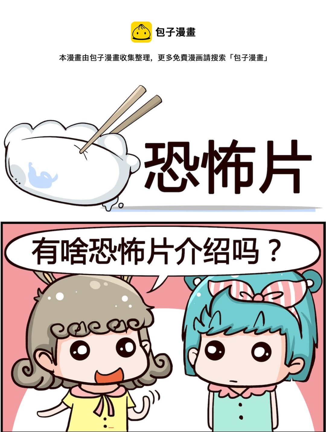 《搞怪阿饼》第057话 恐怖片 第1页
