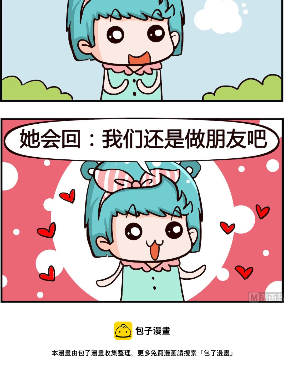 《搞怪阿饼》第062话 好朋友 第3页