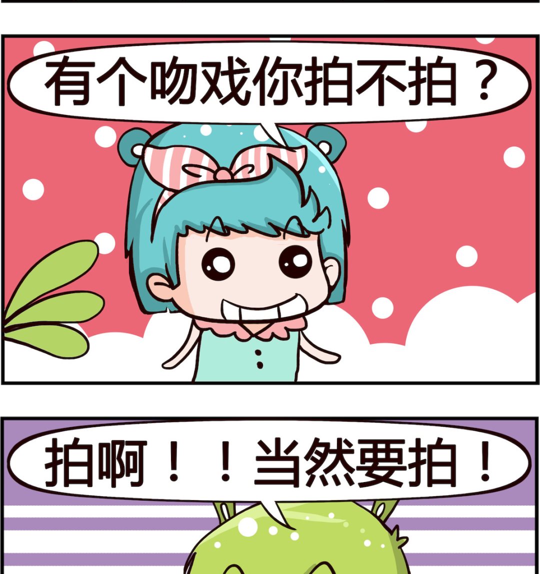 《搞怪阿饼》第064话 吻戏 第2页