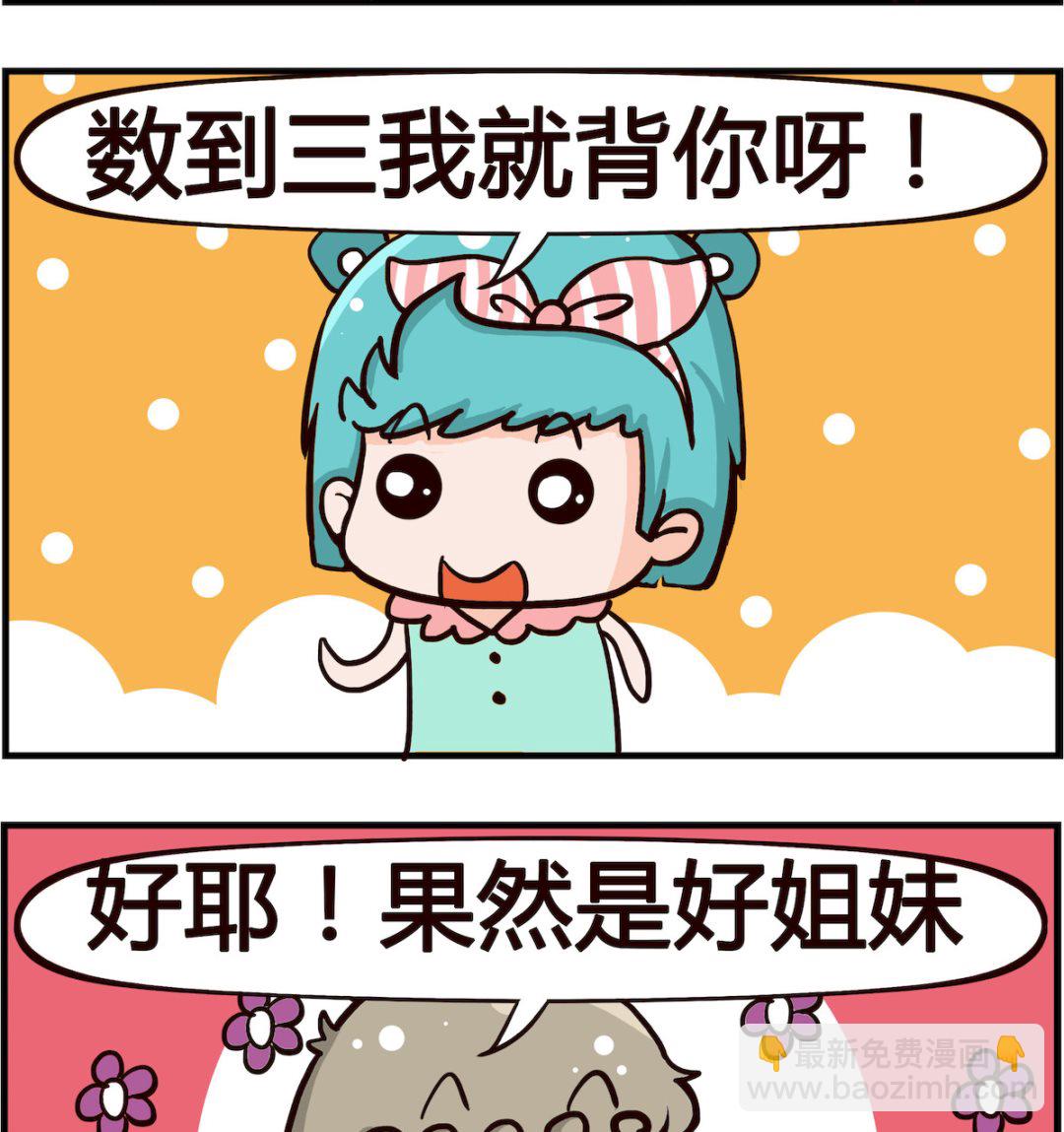 《搞怪阿饼》第063话 数到三 第2页