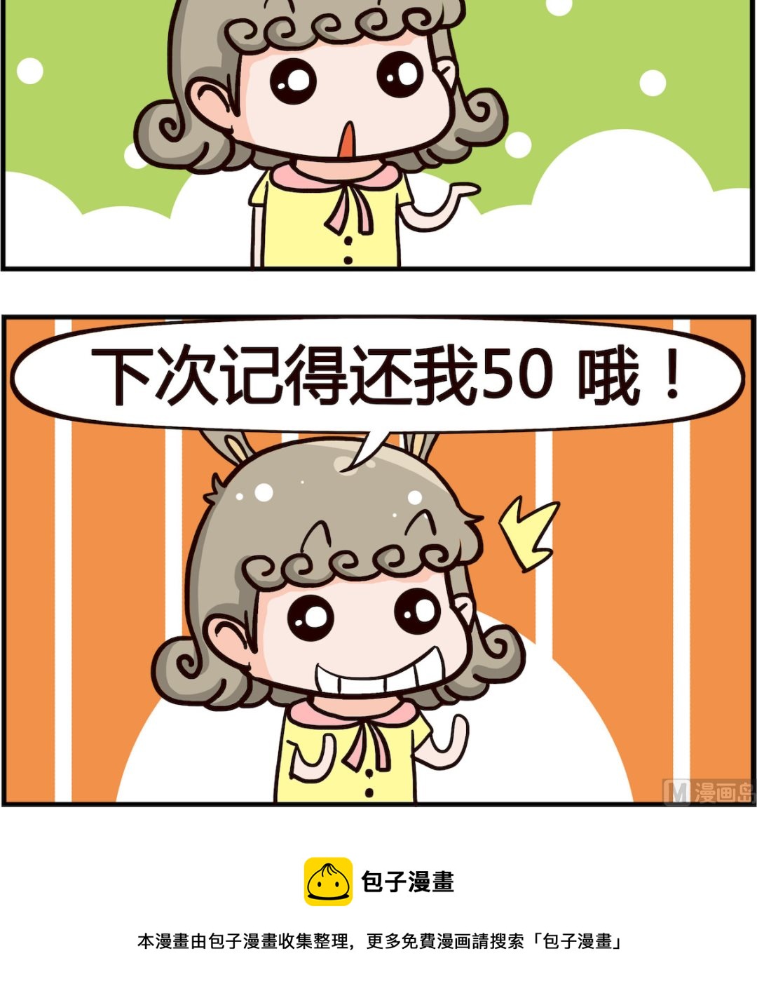 《搞怪阿饼》第061话 借钱 第3页