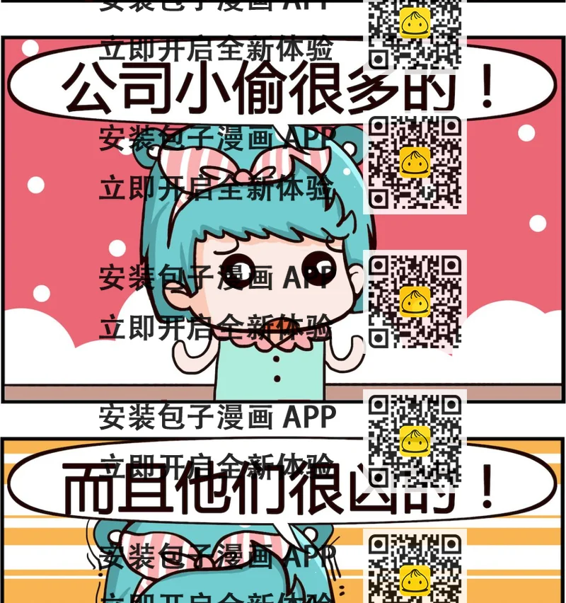 《搞怪阿饼》第066话 应聘 第2页