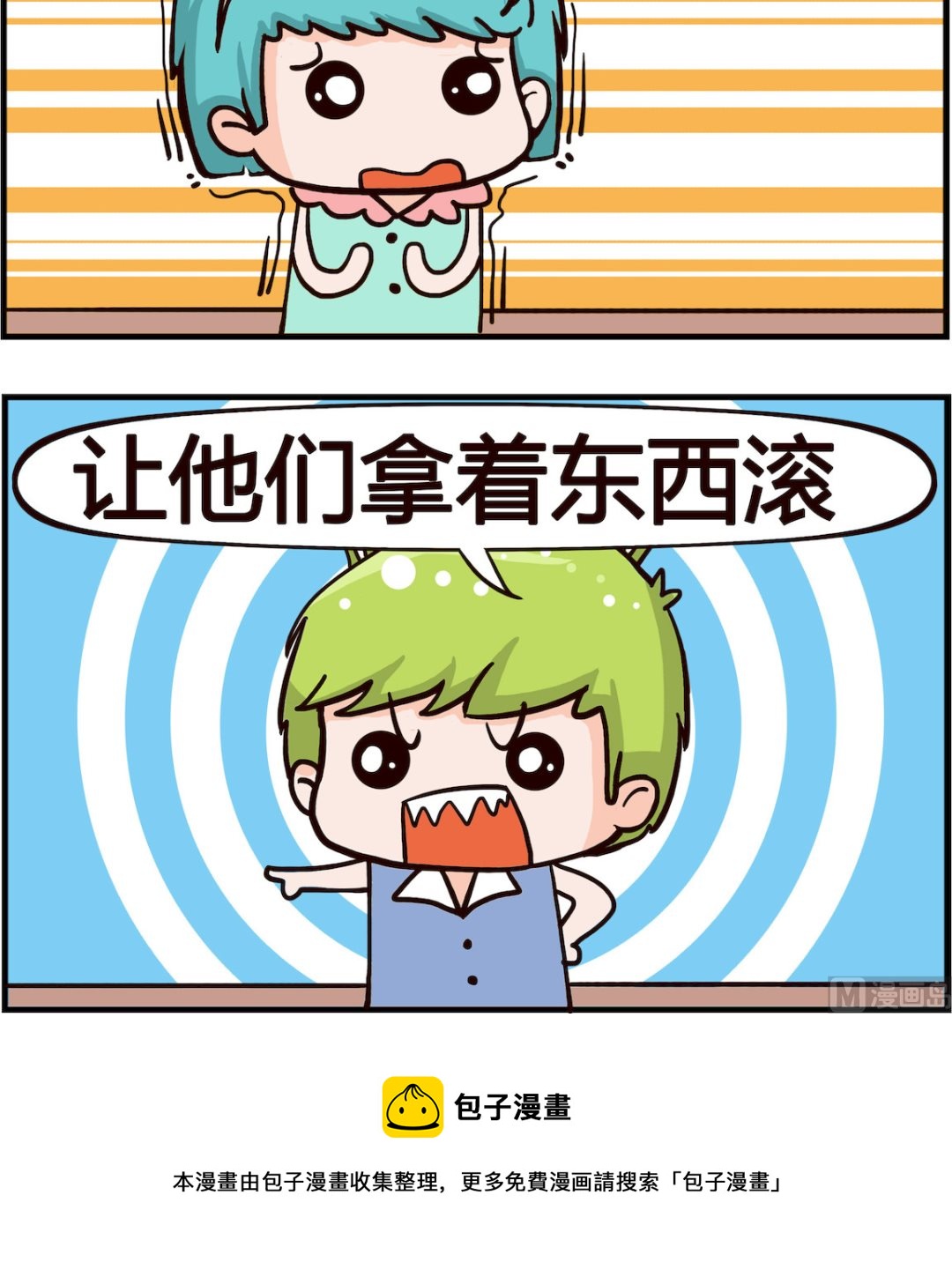 《搞怪阿饼》第066话 应聘 第3页
