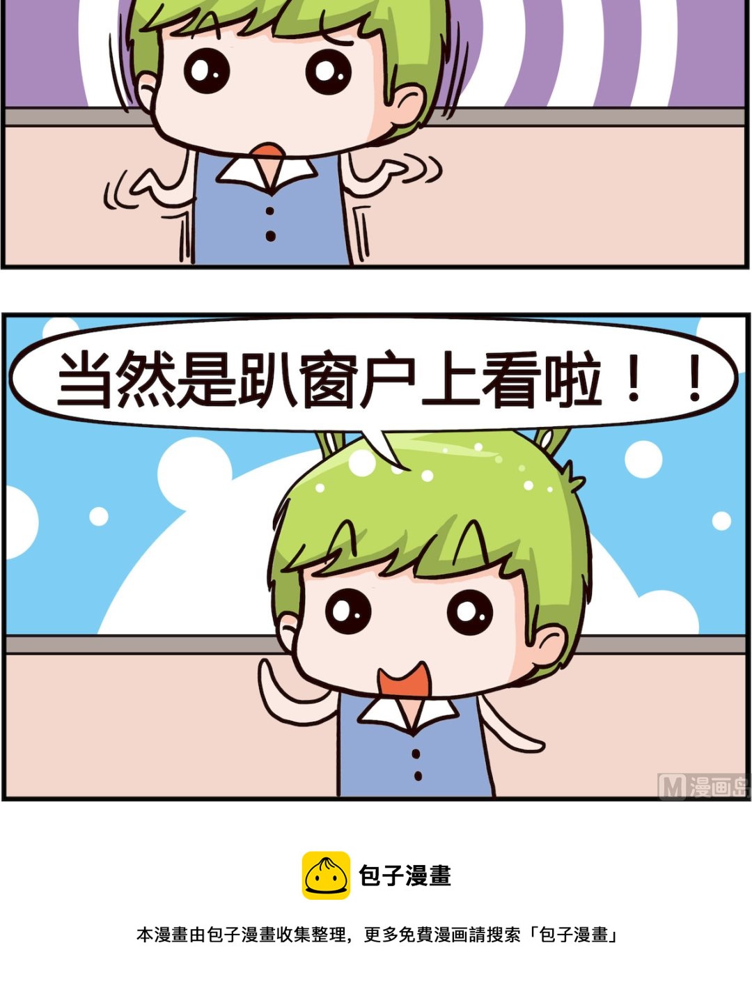 《搞怪阿饼》第068话 烟花 第3页
