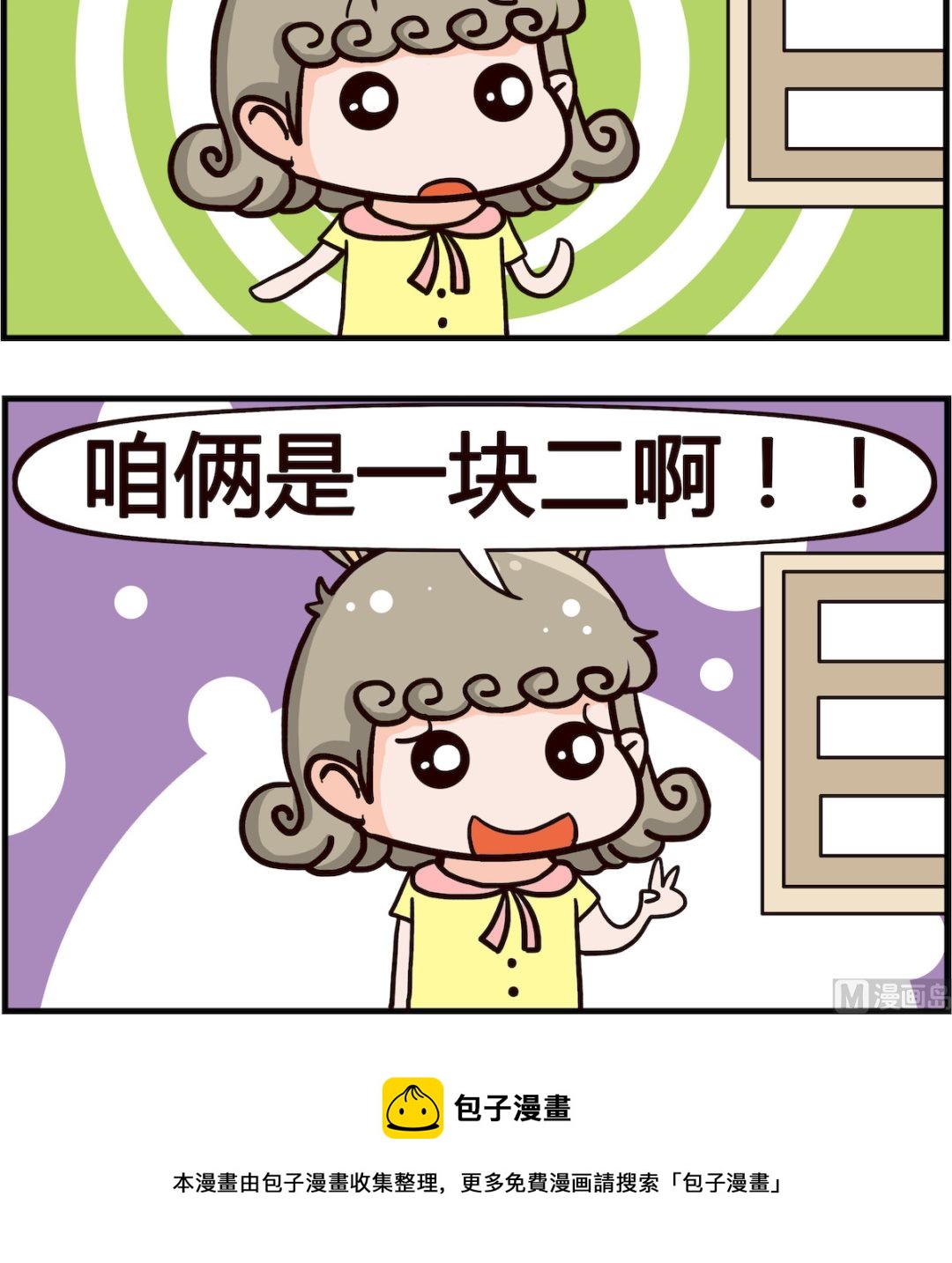 《搞怪阿饼》第067话 五毛 第3页