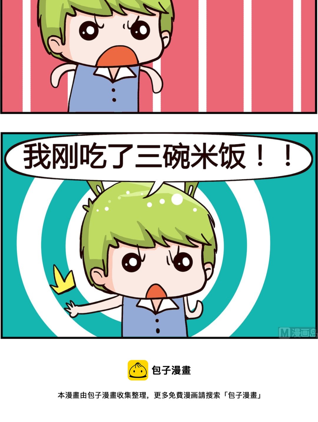 《搞怪阿饼》第065话 无话可说 第3页