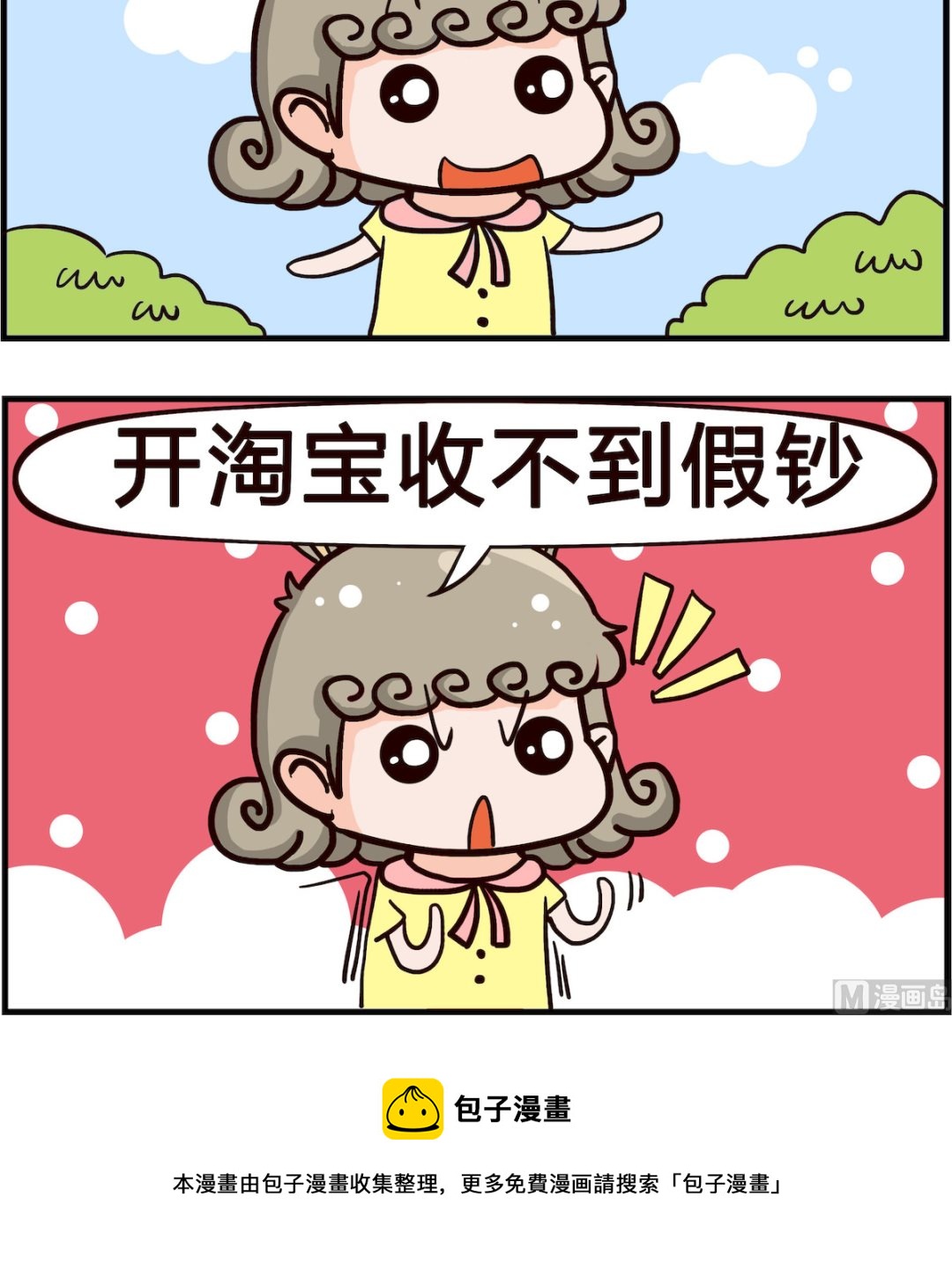 《搞怪阿饼》第072话 淘宝 第3页