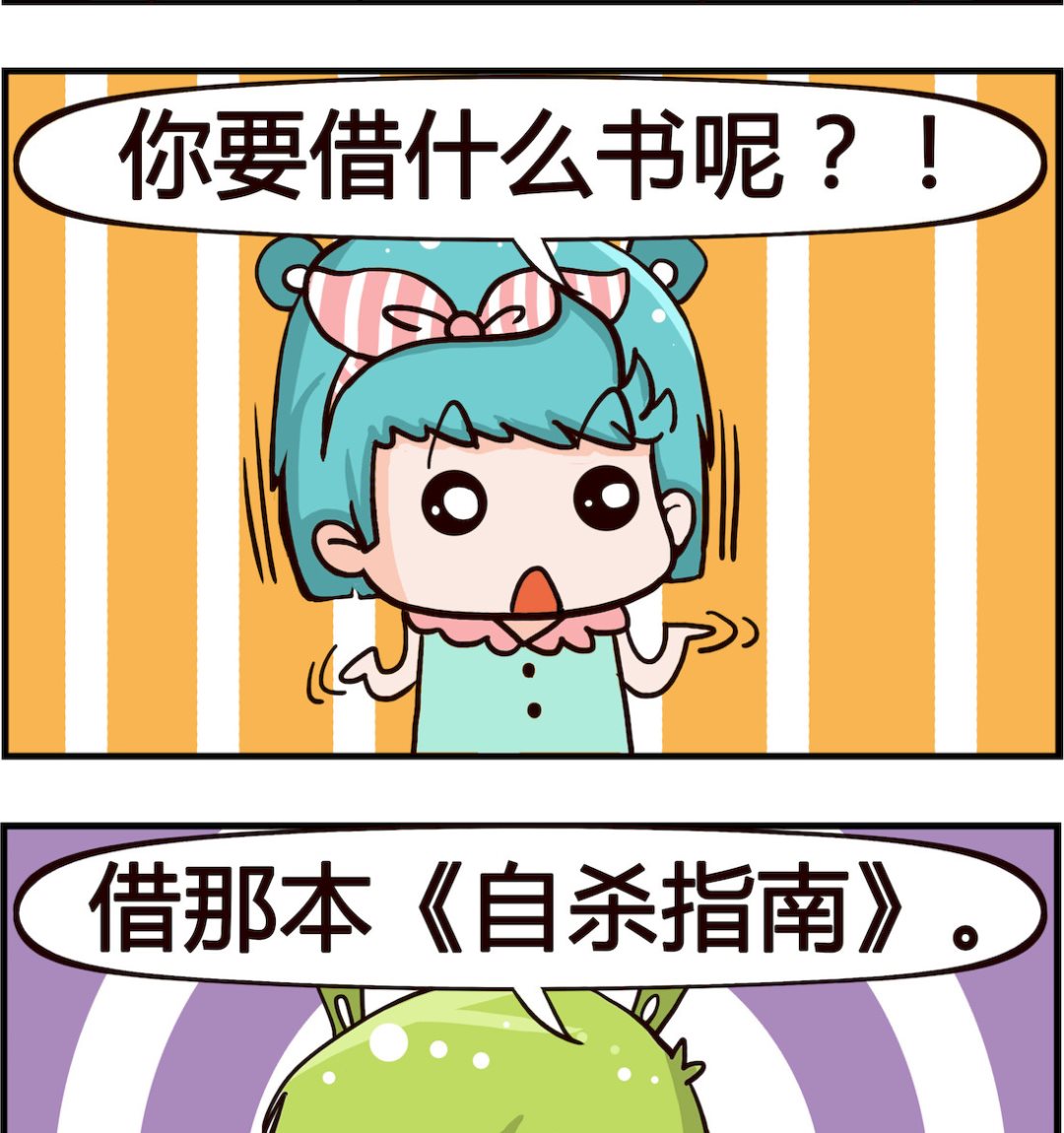 《搞怪阿饼》第070话 借书 第2页