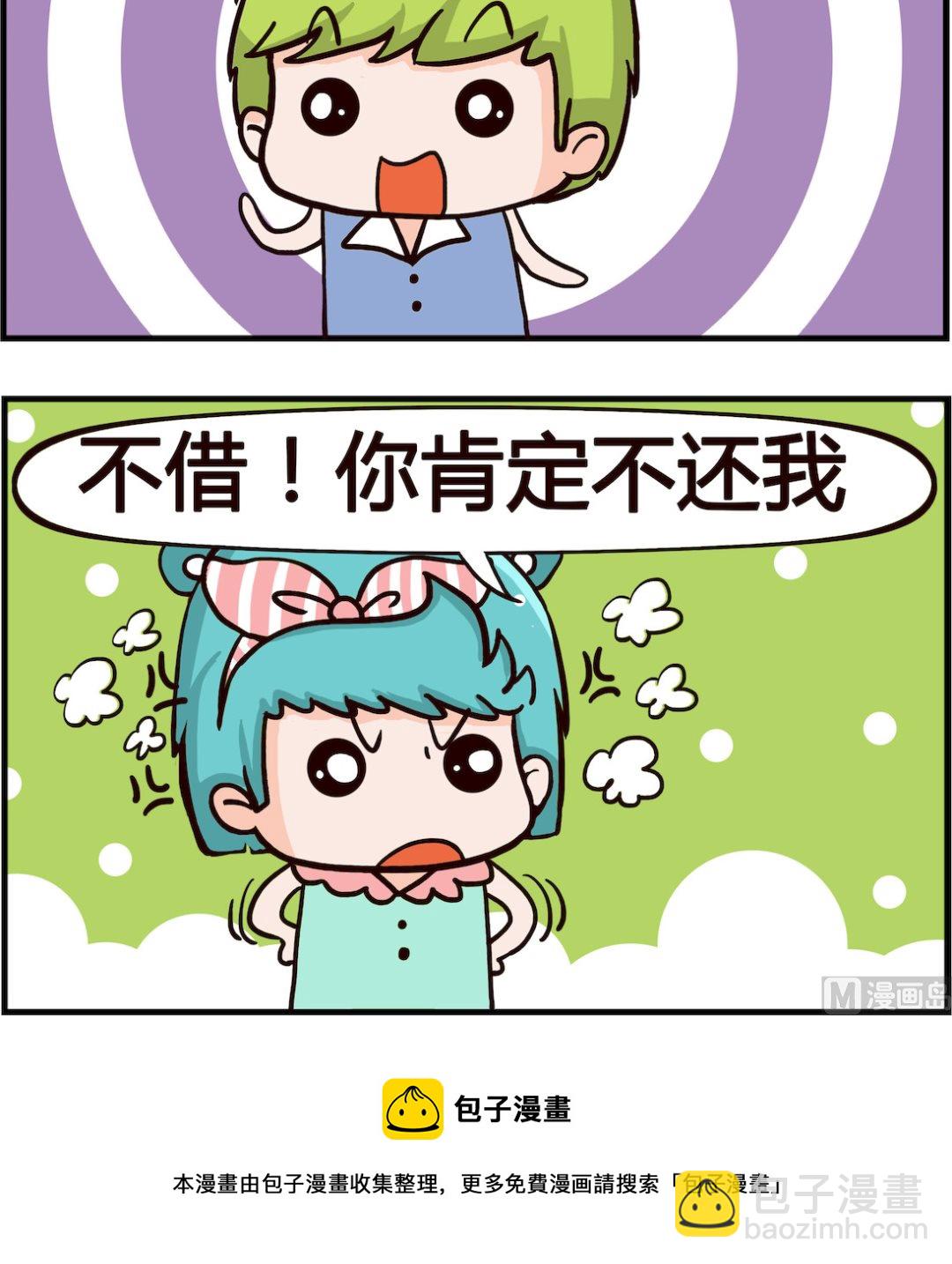 《搞怪阿饼》第070话 借书 第3页