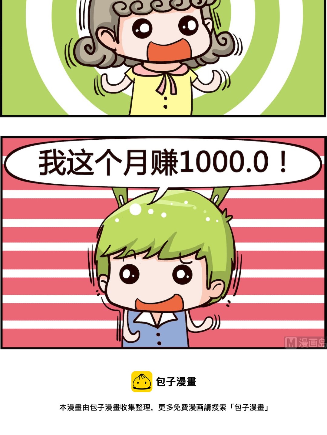 《搞怪阿饼》第069话 赚多少 第3页