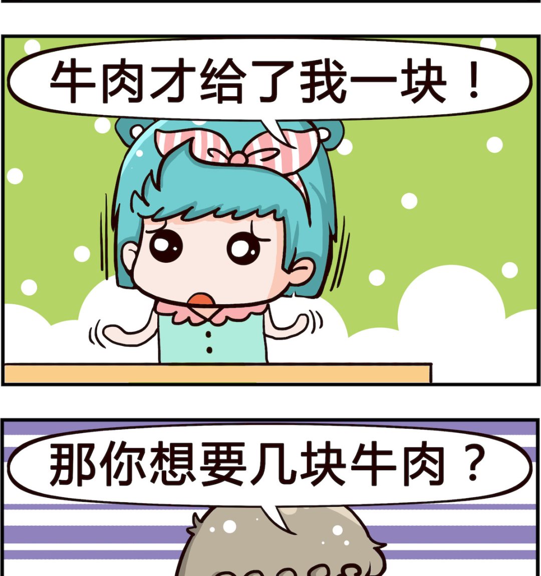 《搞怪阿饼》第074话 小气 第2页