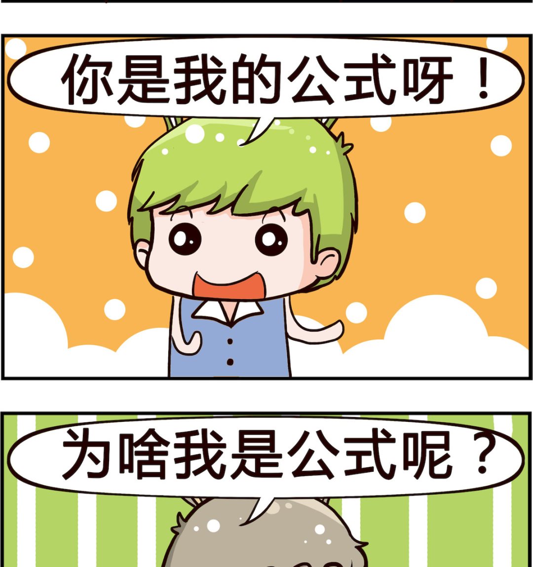 《搞怪阿饼》第076话 公式 第2页