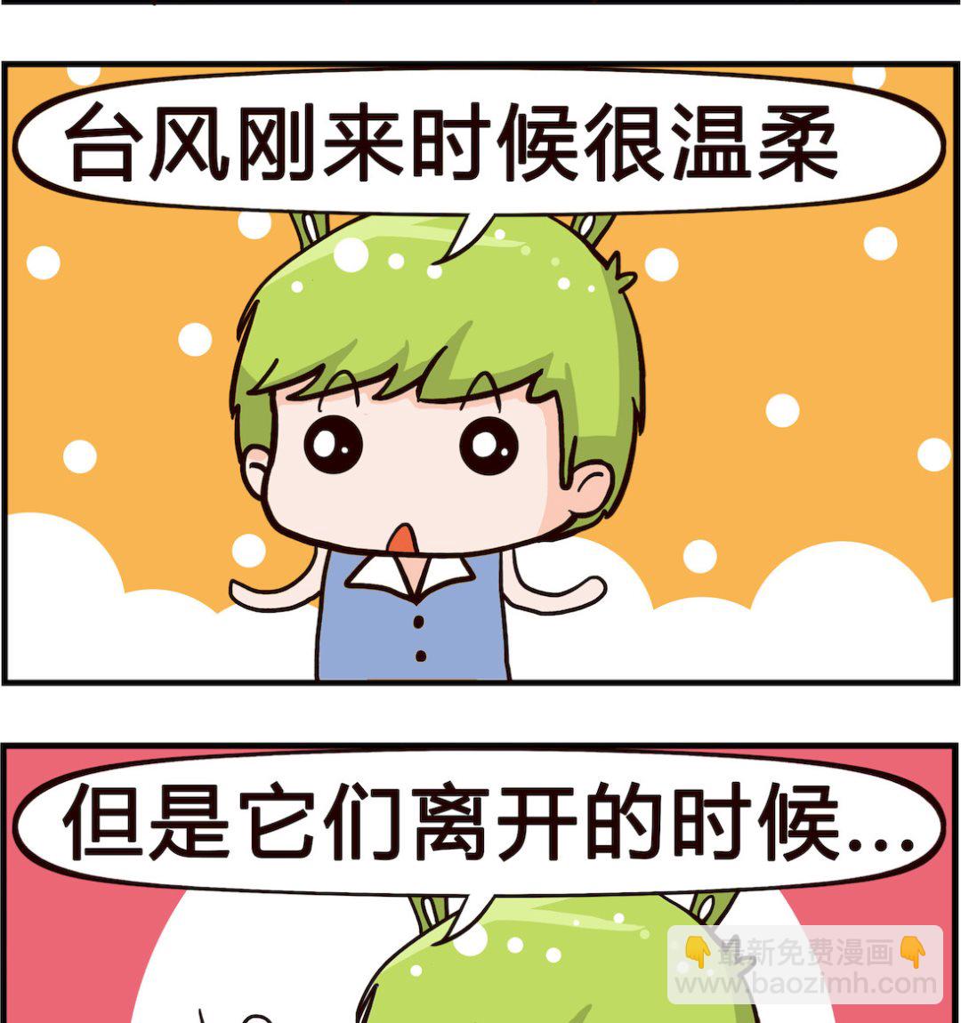 《搞怪阿饼》第073话 台风 第2页