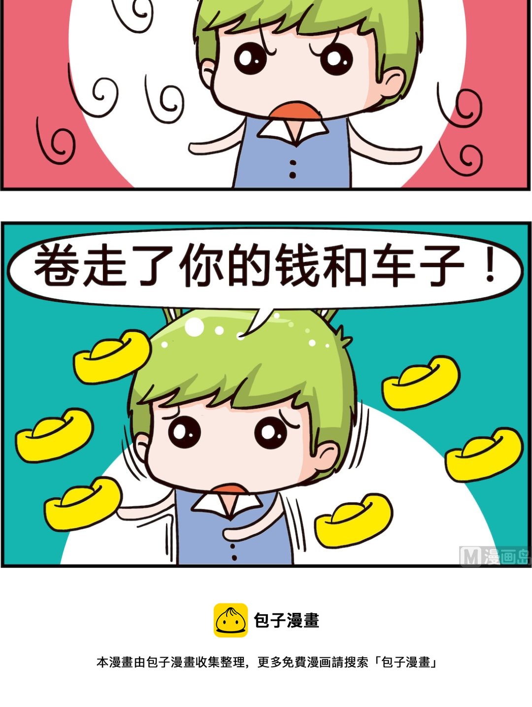 《搞怪阿饼》第073话 台风 第3页
