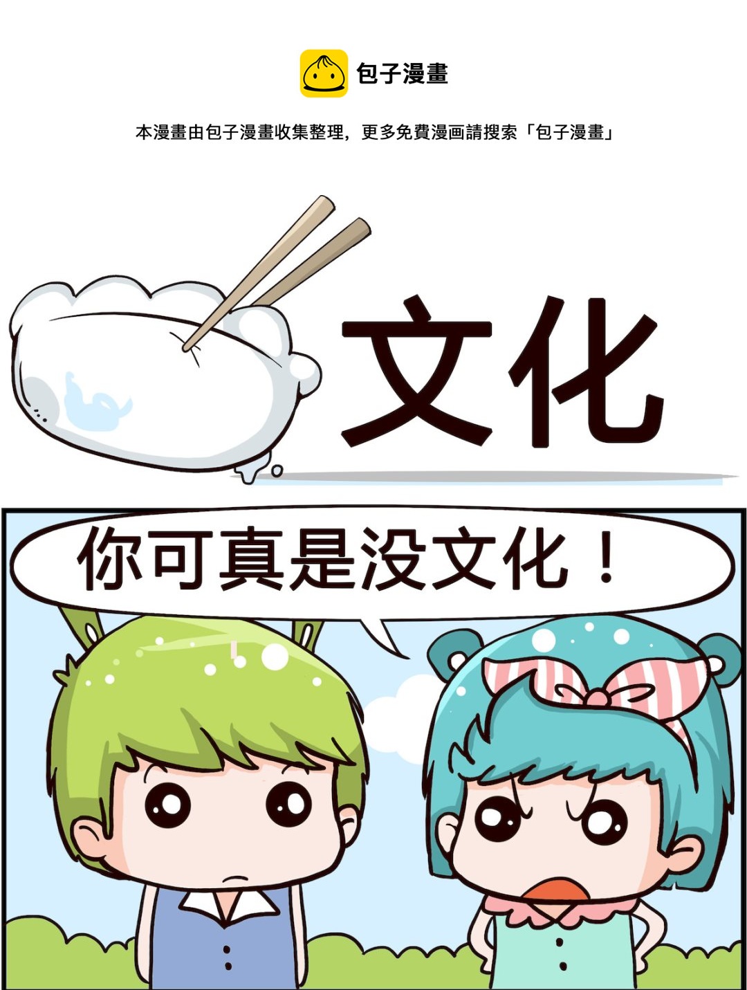 《搞怪阿饼》第079话 文化 第1页