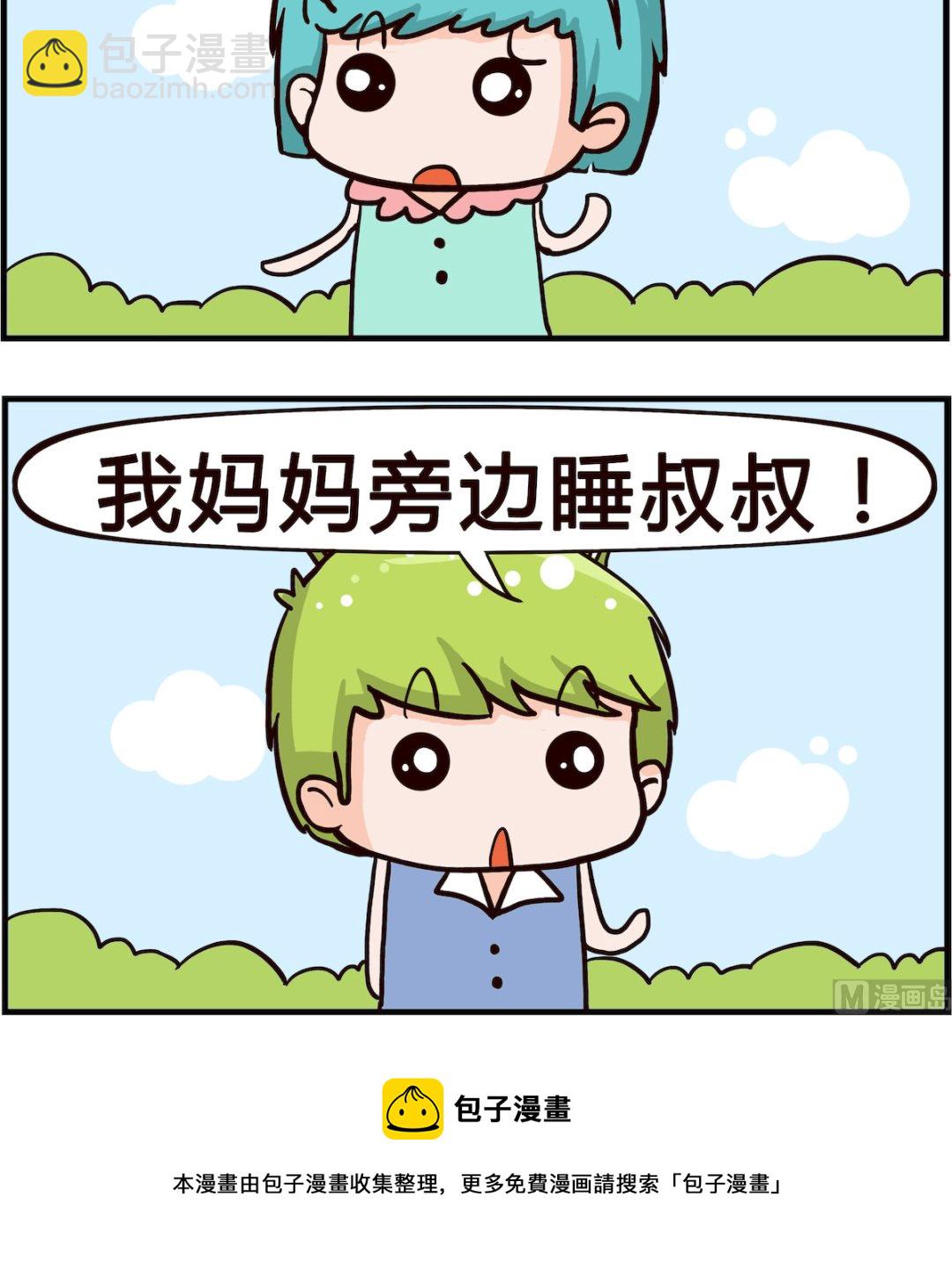 《搞怪阿饼》第079话 文化 第3页