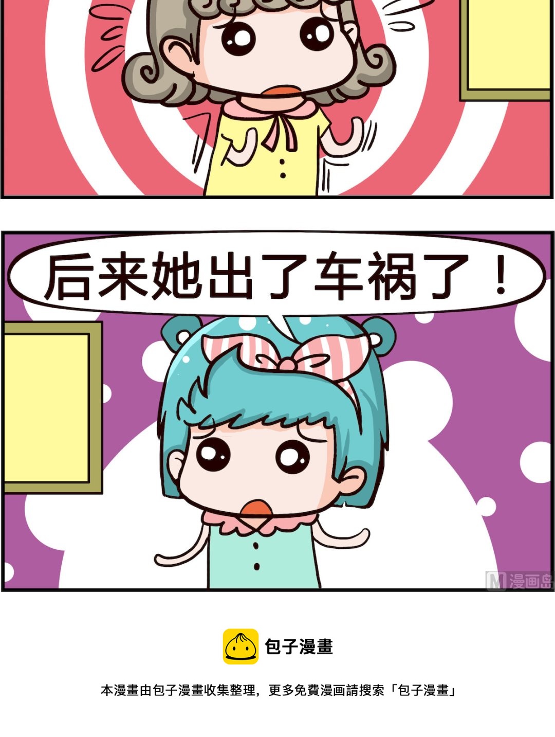 《搞怪阿饼》第078话 泡面 第3页