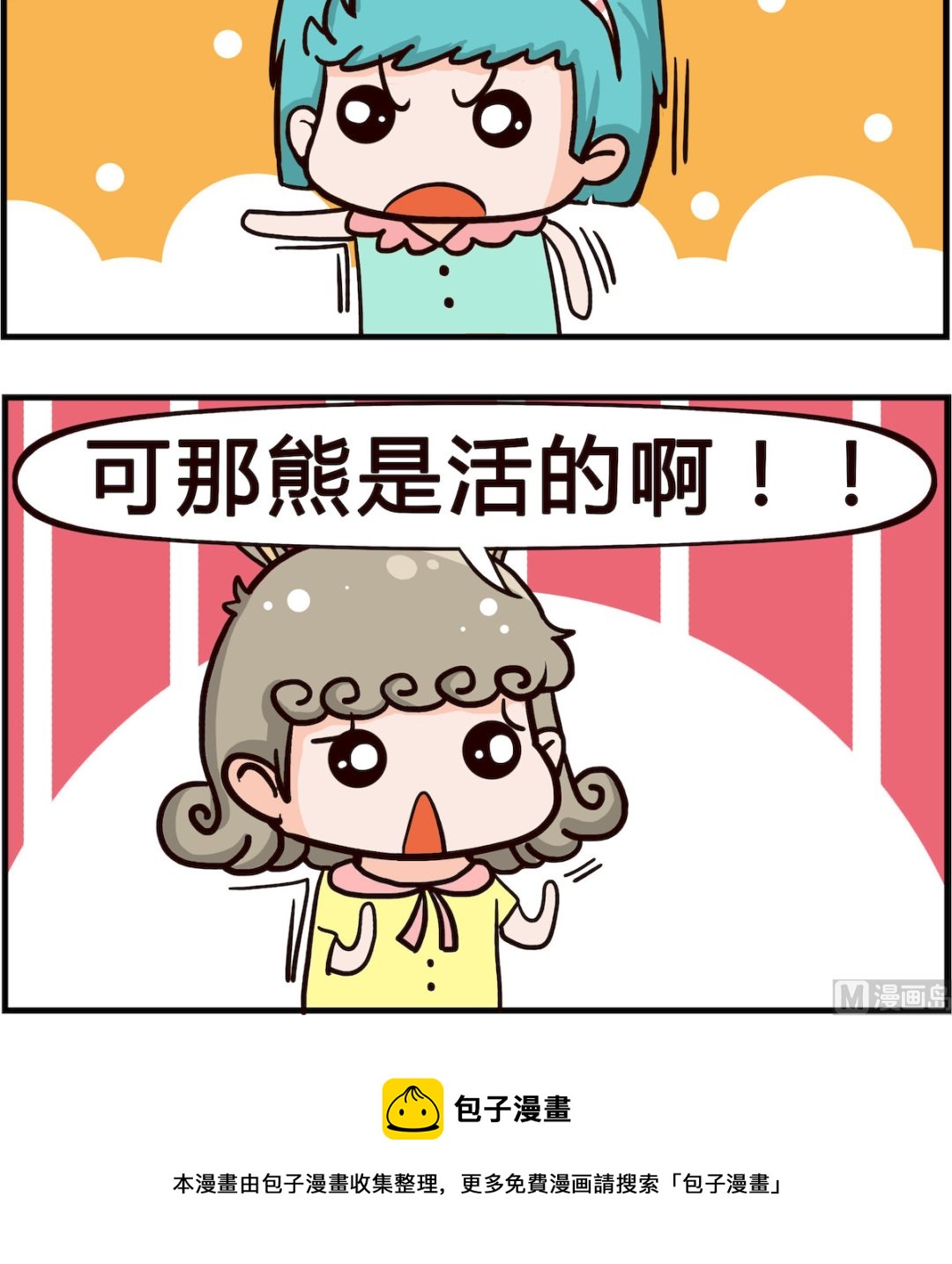《搞怪阿饼》第080话 有熊 第3页