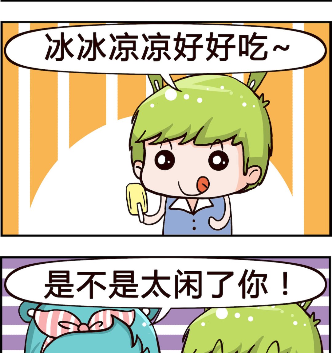 《搞怪阿饼》第077话 甜的 第2页