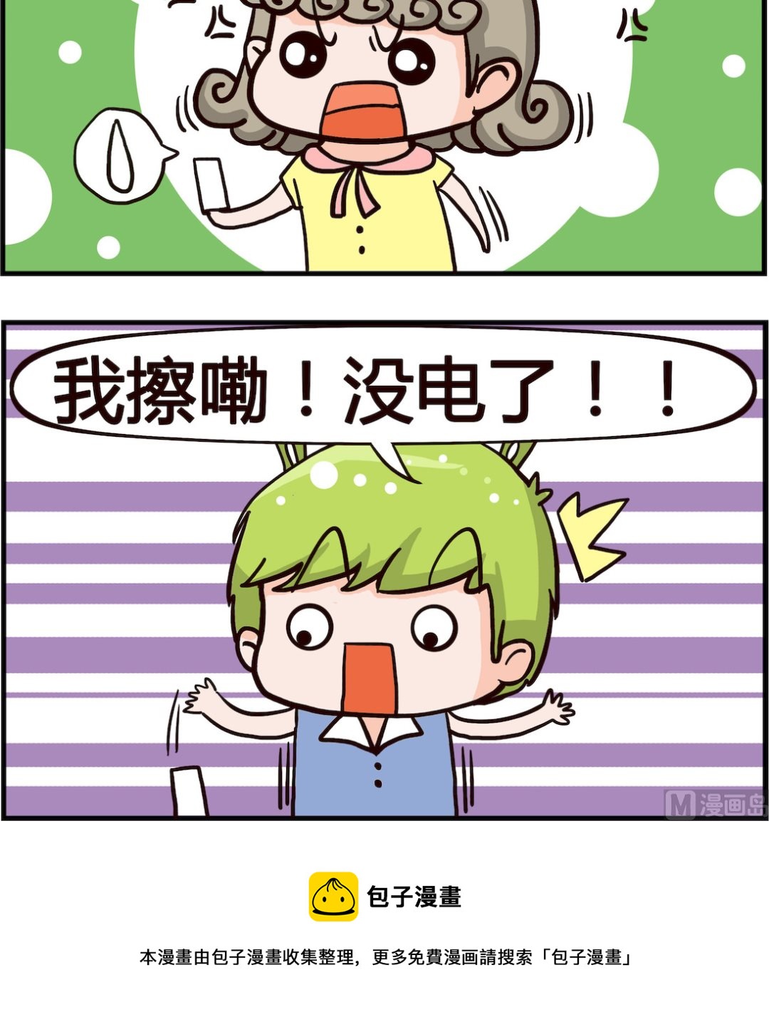 《搞怪阿饼》第084话 挂电话 第3页