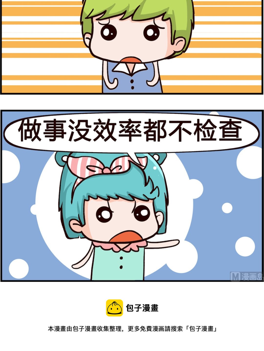 《搞怪阿饼》第082话 没效率 第3页