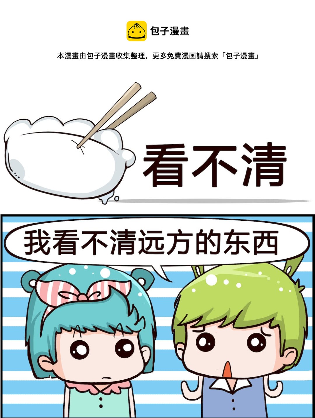 《搞怪阿饼》第081话 看不清 第1页