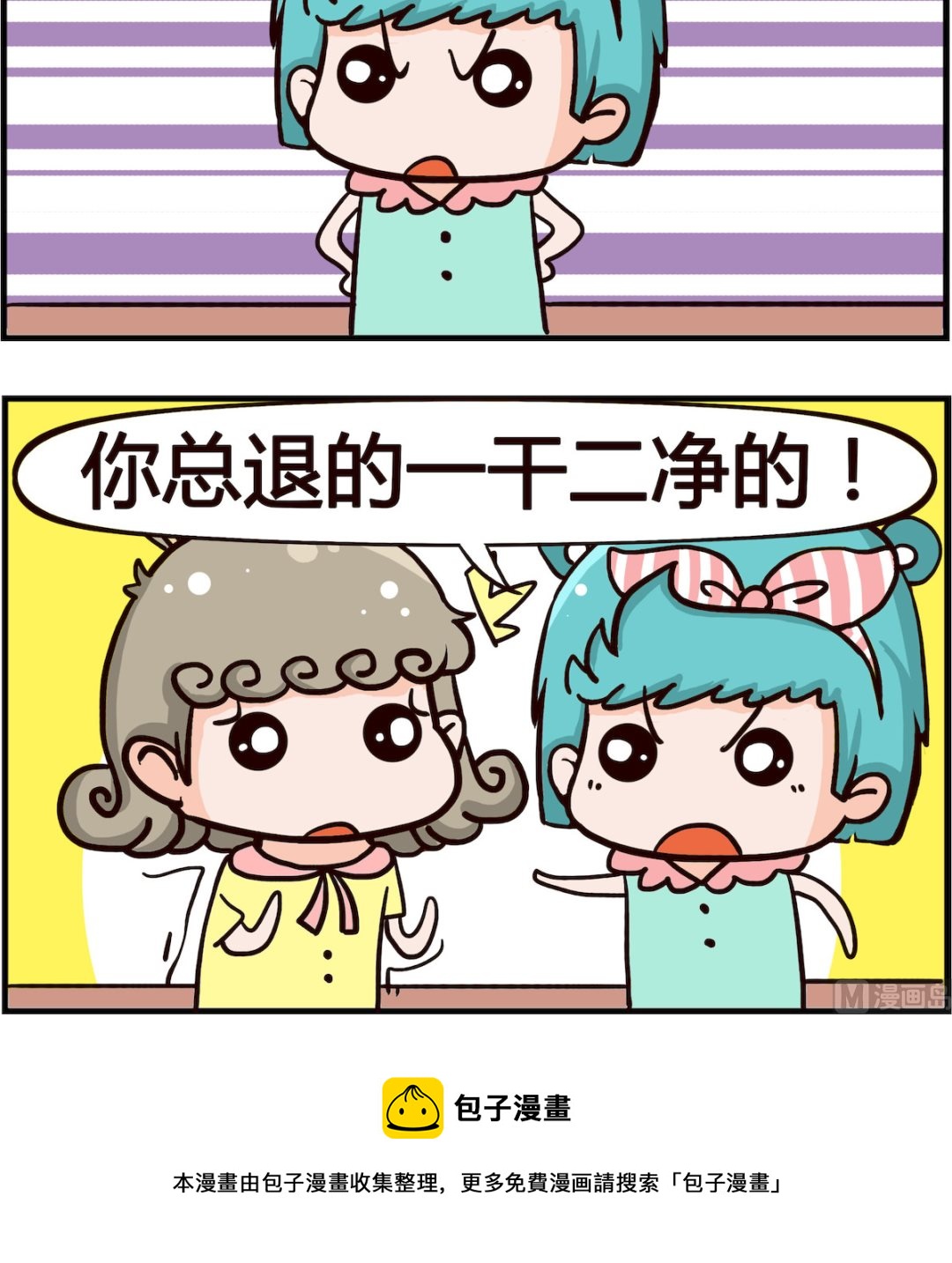 《搞怪阿饼》第087话 干净 第3页