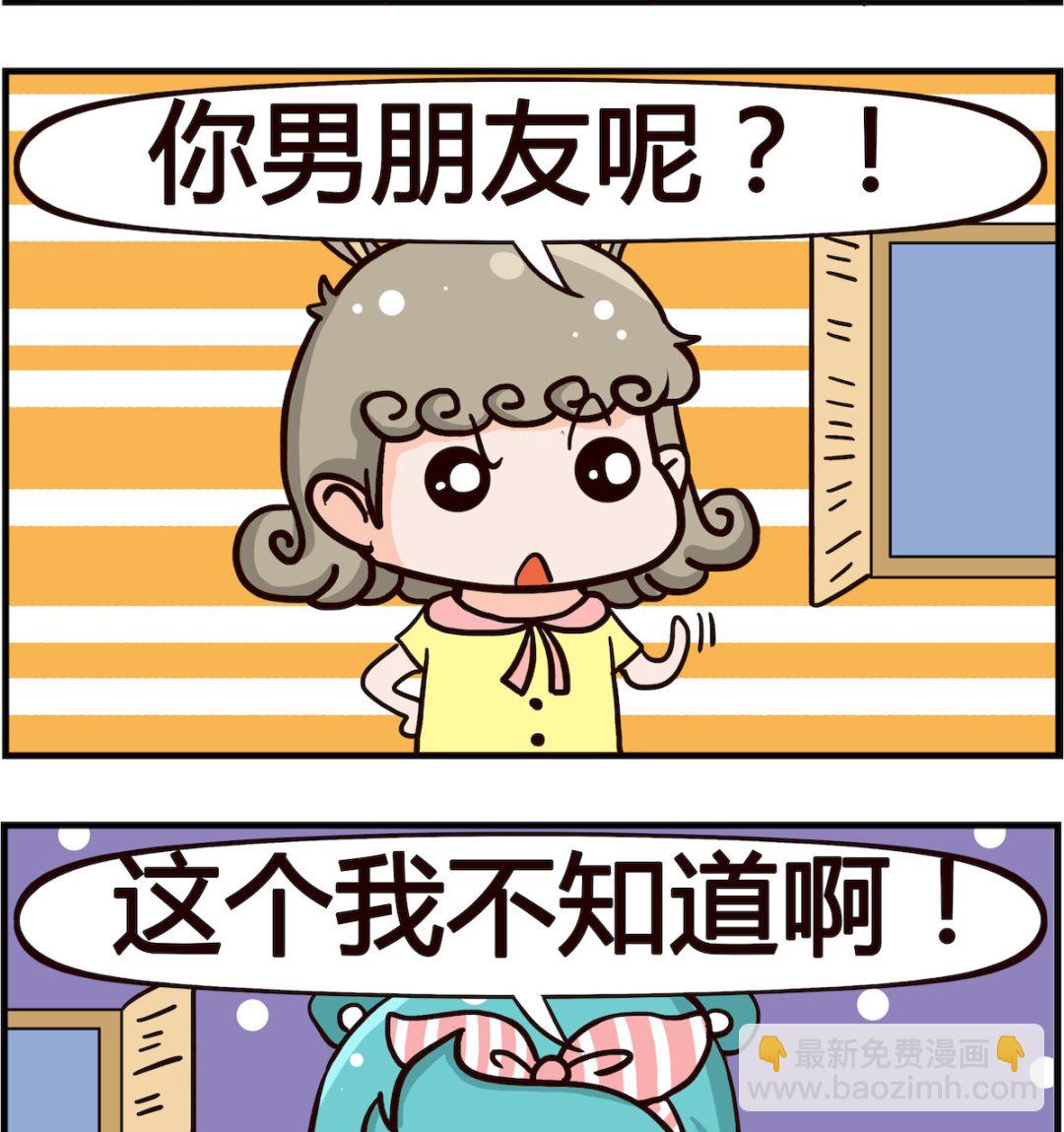 《搞怪阿饼》第086话 理解 第2页