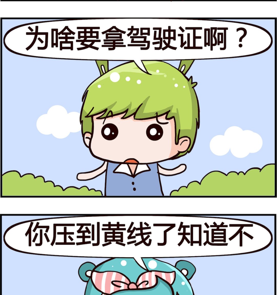 《搞怪阿饼》第088话 黄线 第2页