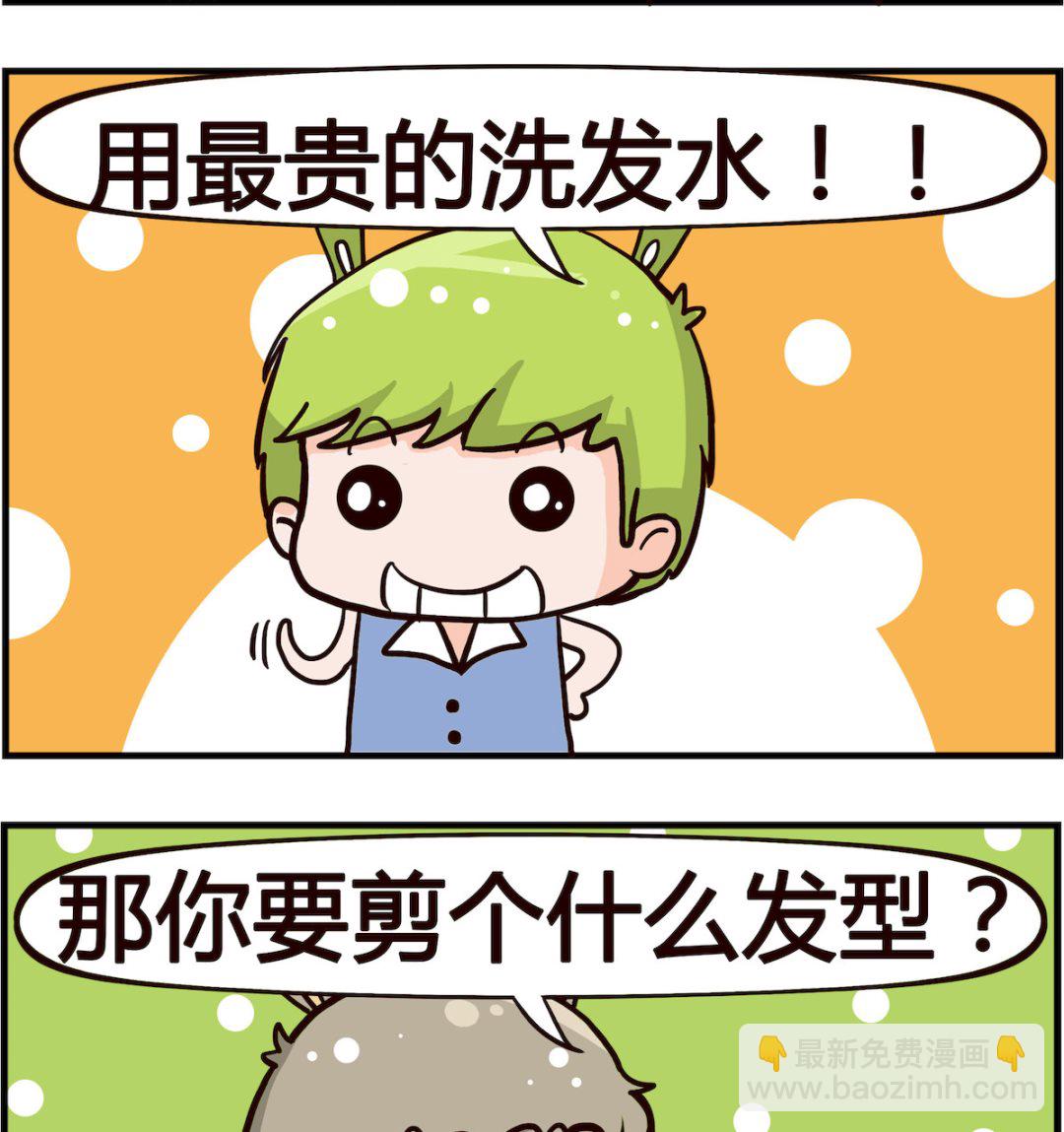 《搞怪阿饼》第085话 理发店 第2页
