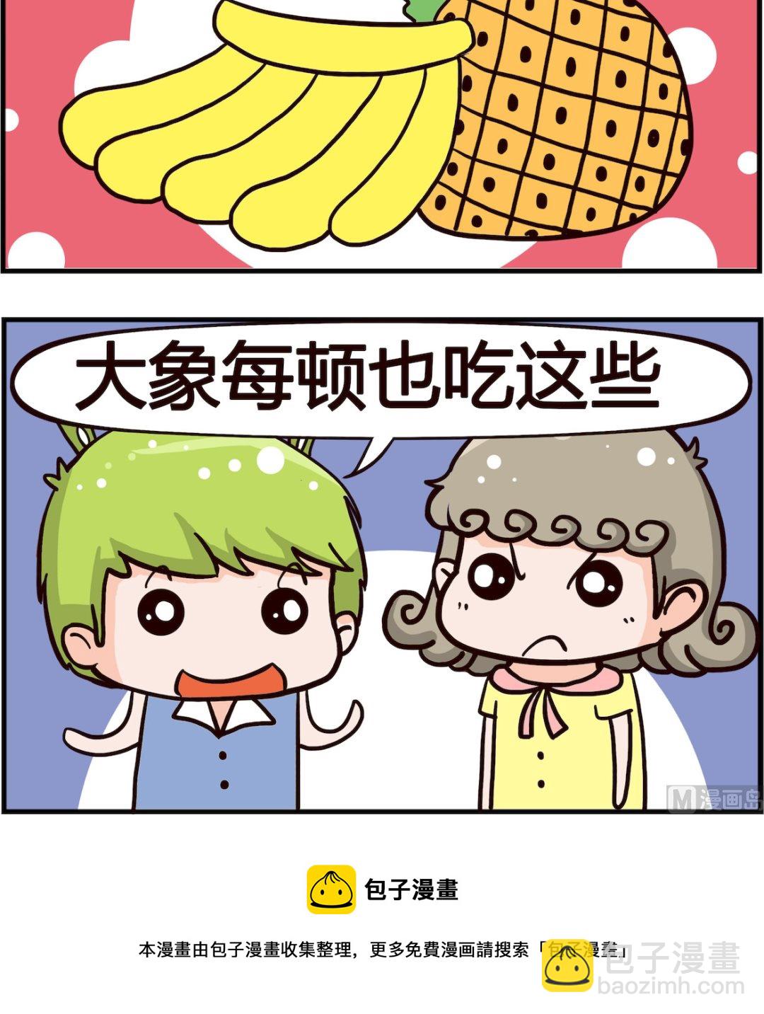 《搞怪阿饼》第090话 大象 第3页