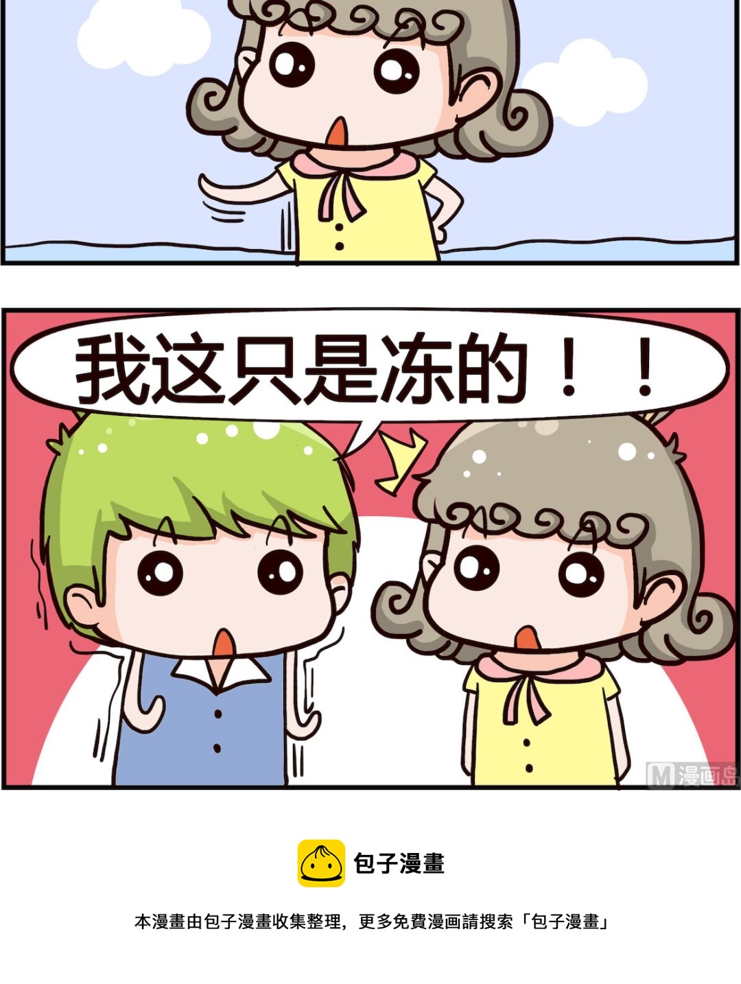 《搞怪阿饼》第092话 哆嗦 第3页