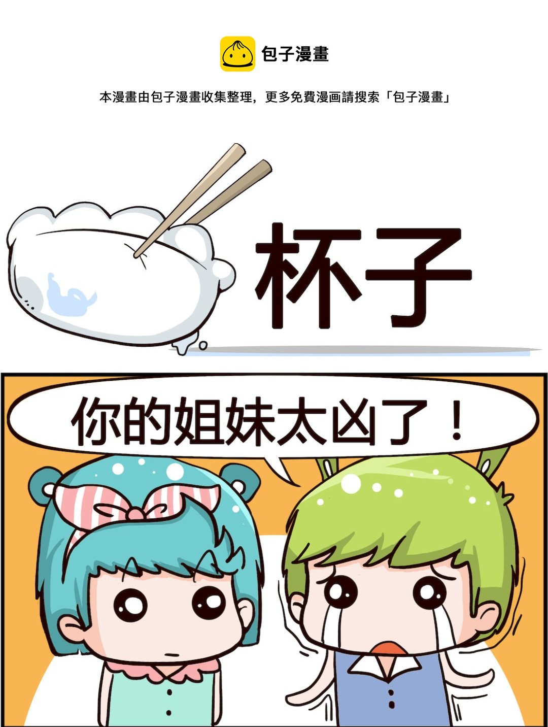 《搞怪阿饼》第091话 杯子 第1页