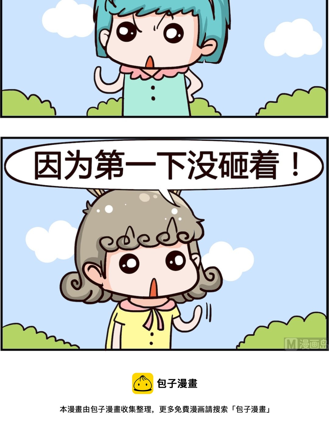 《搞怪阿饼》第091话 杯子 第3页