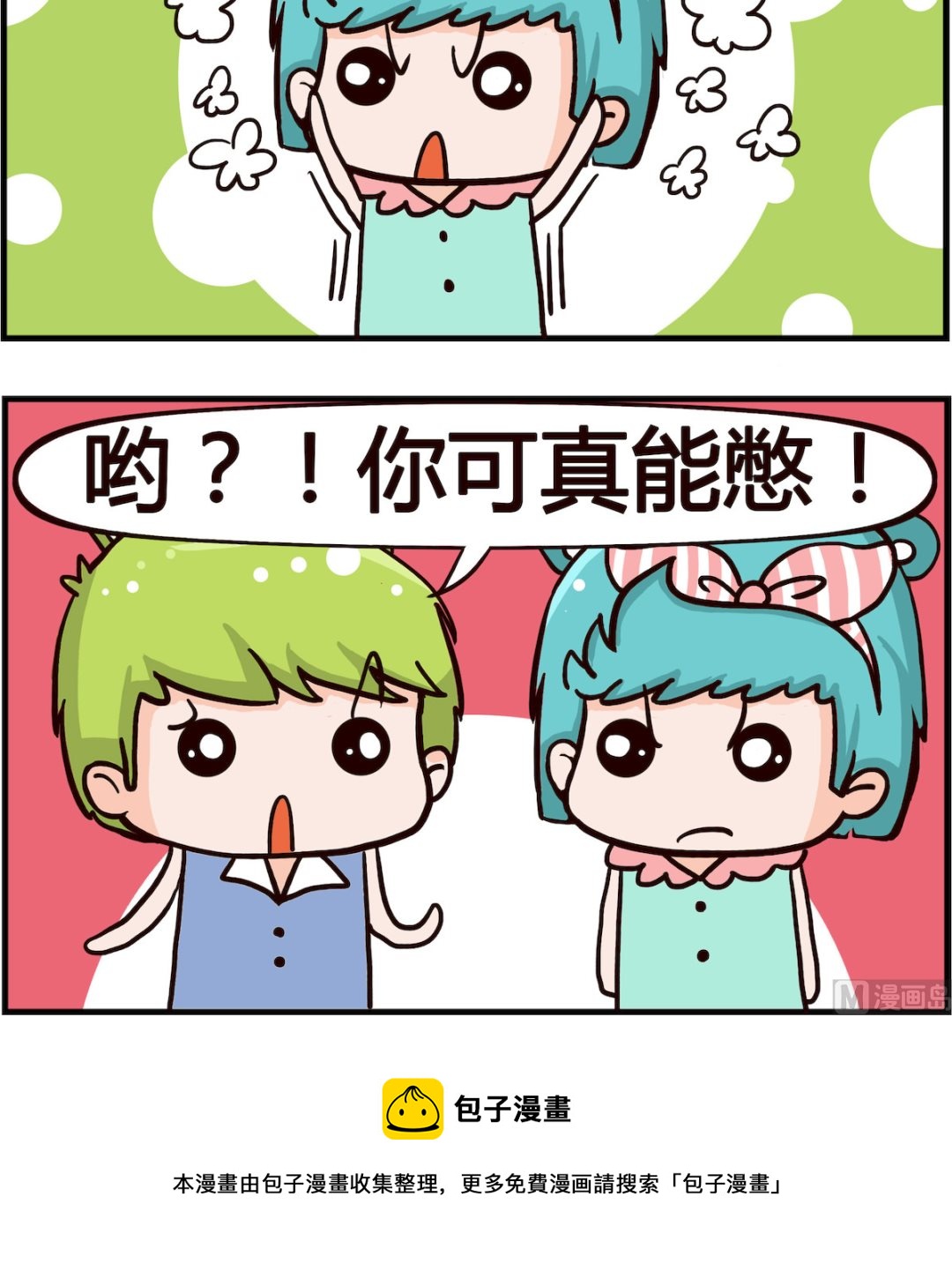 《搞怪阿饼》第096话 调整 第3页