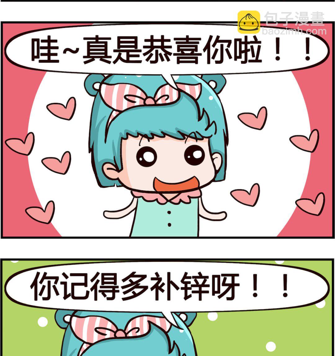 《搞怪阿饼》第093话 补心 第2页