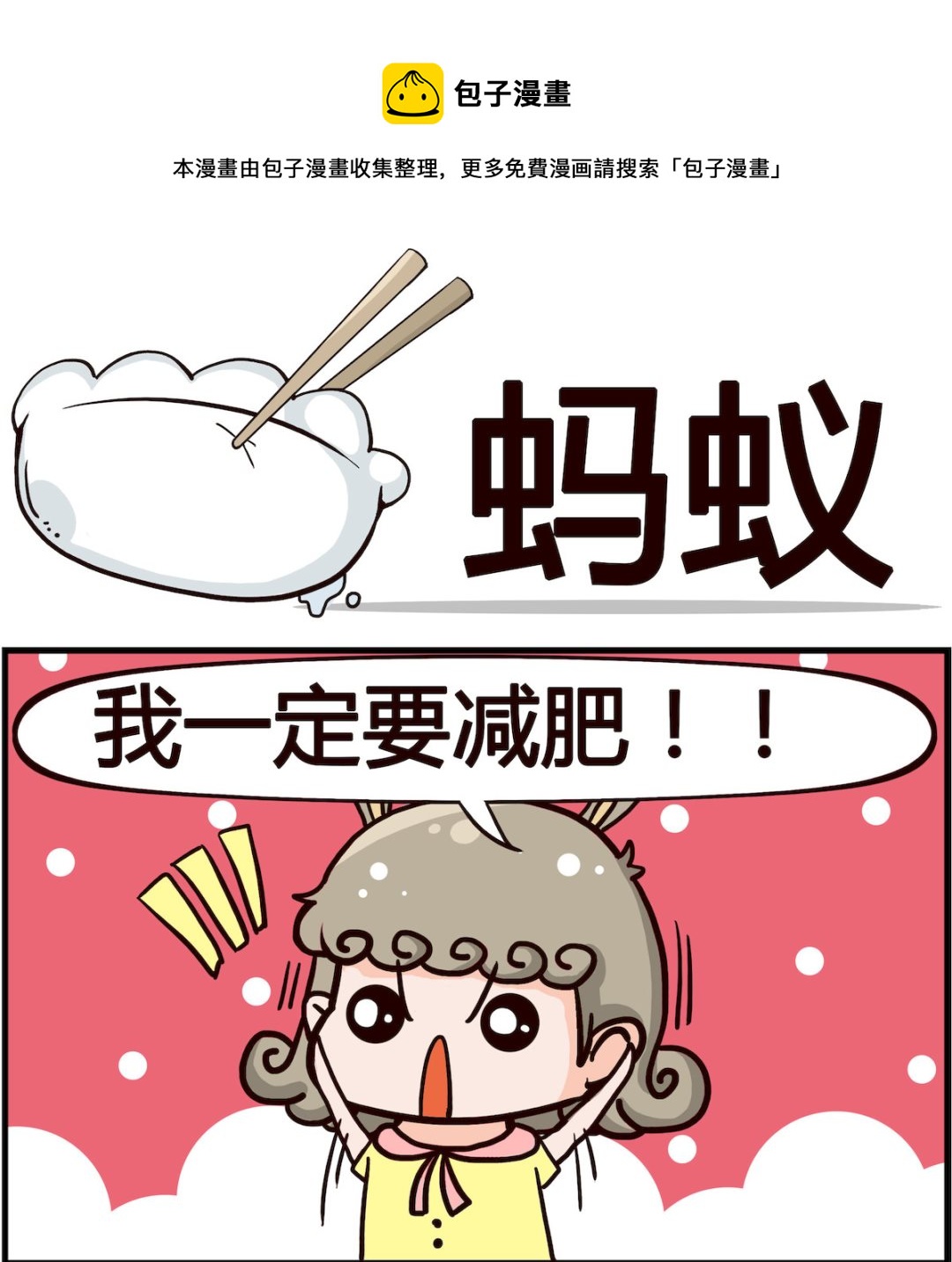 《搞怪阿饼》第100话 蚂蚁 第1页