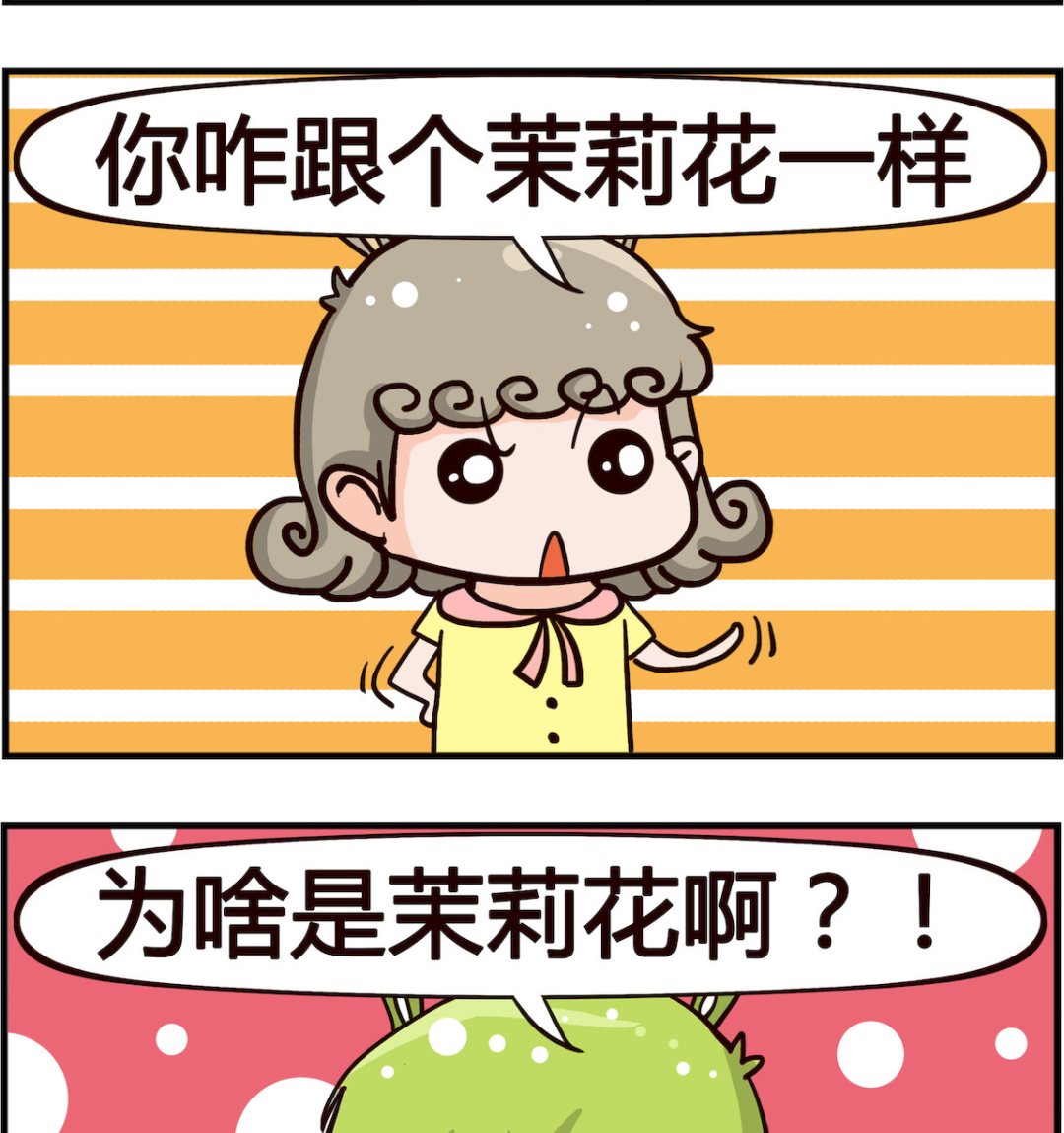 《搞怪阿饼》第098话 茉莉花 第2页