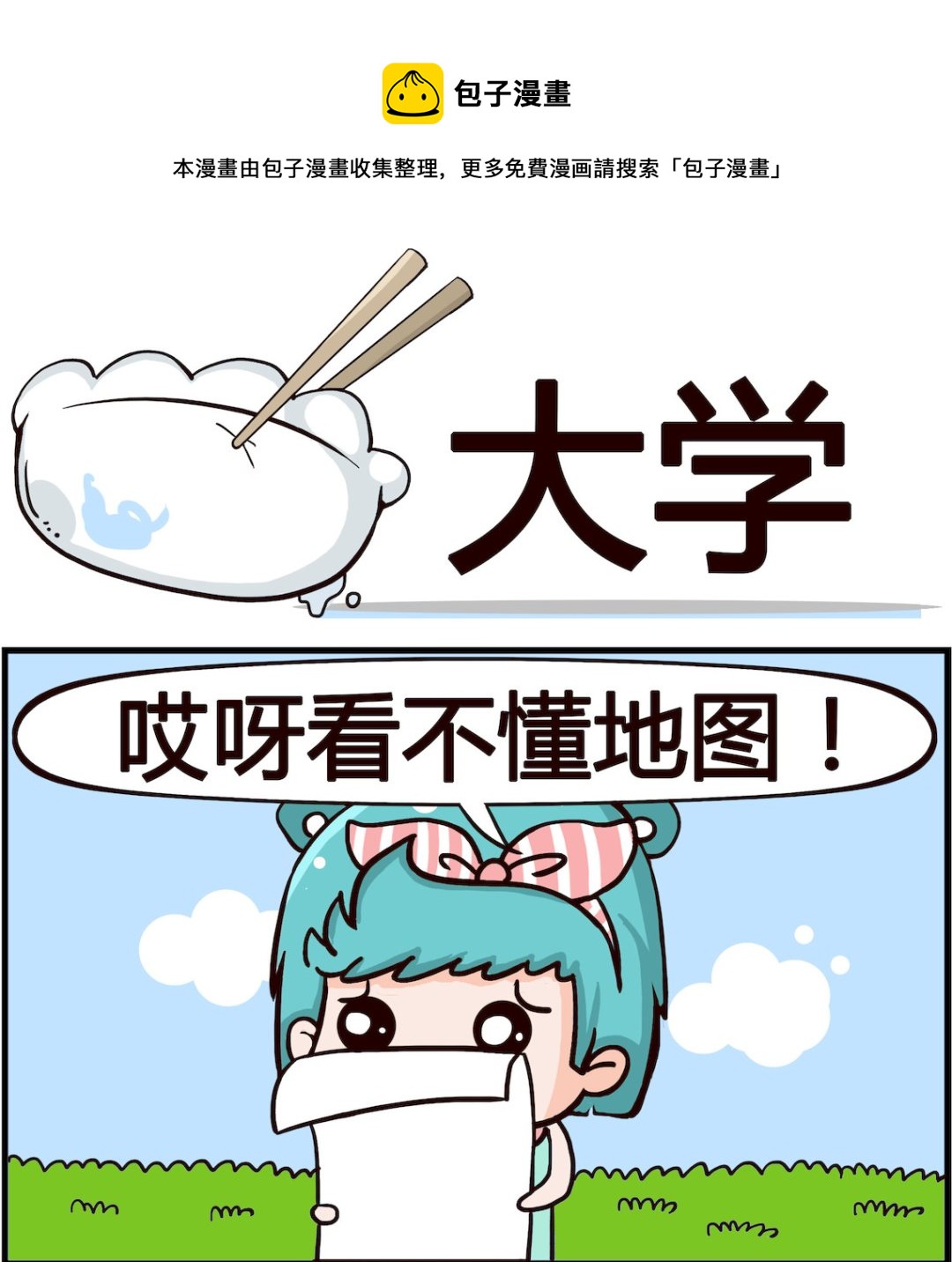 《搞怪阿饼》第097话 大学 第1页