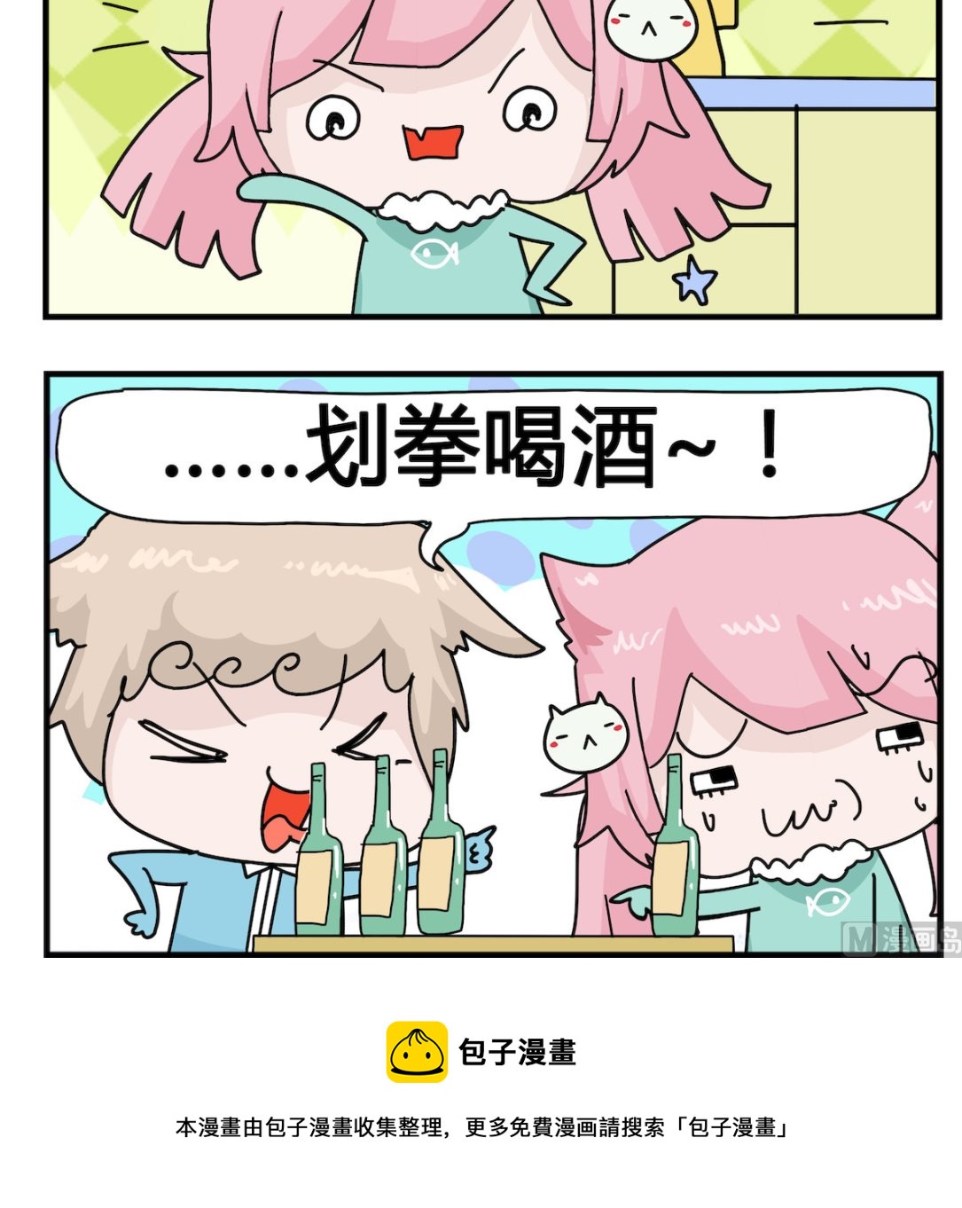 《喵喵星球1》第004话 比赛 第3页
