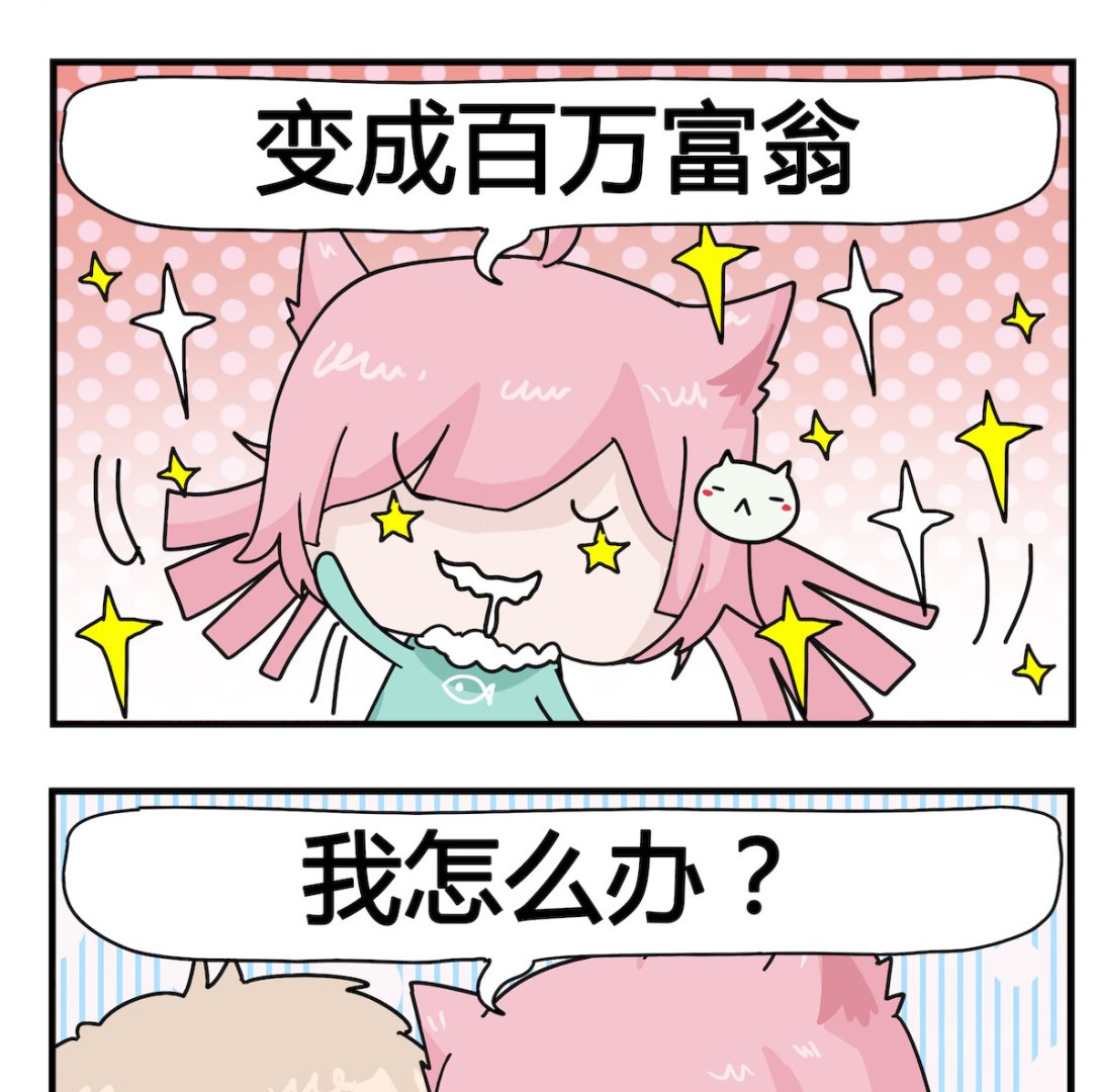 《喵喵星球1》第002话 百万富翁 第2页