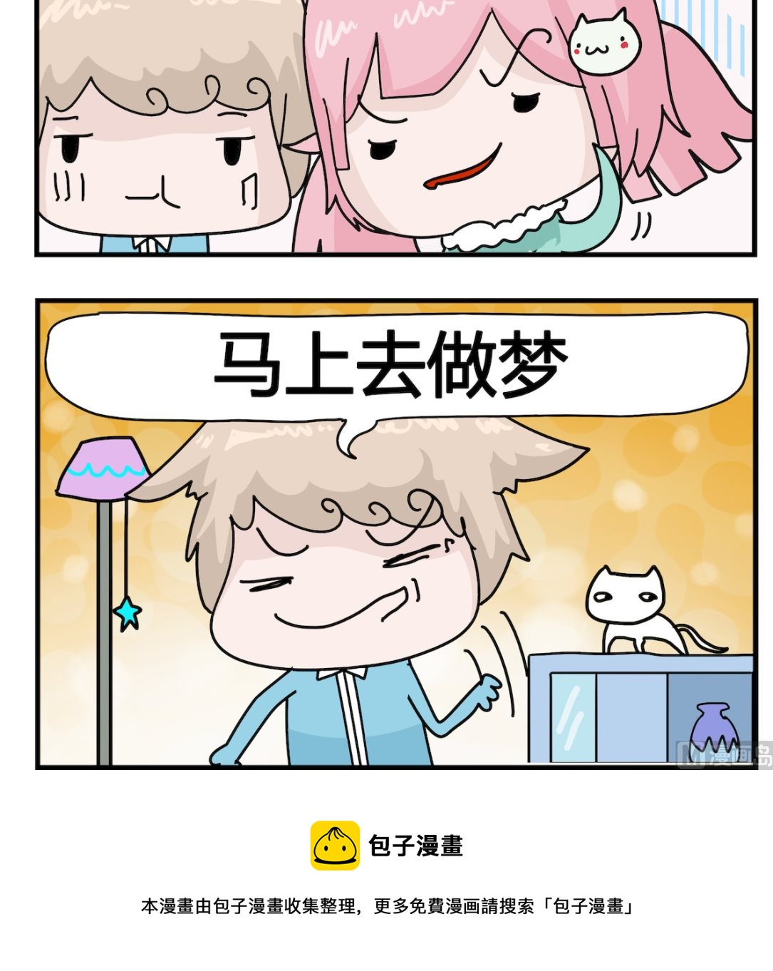 《喵喵星球1》第002话 百万富翁 第3页