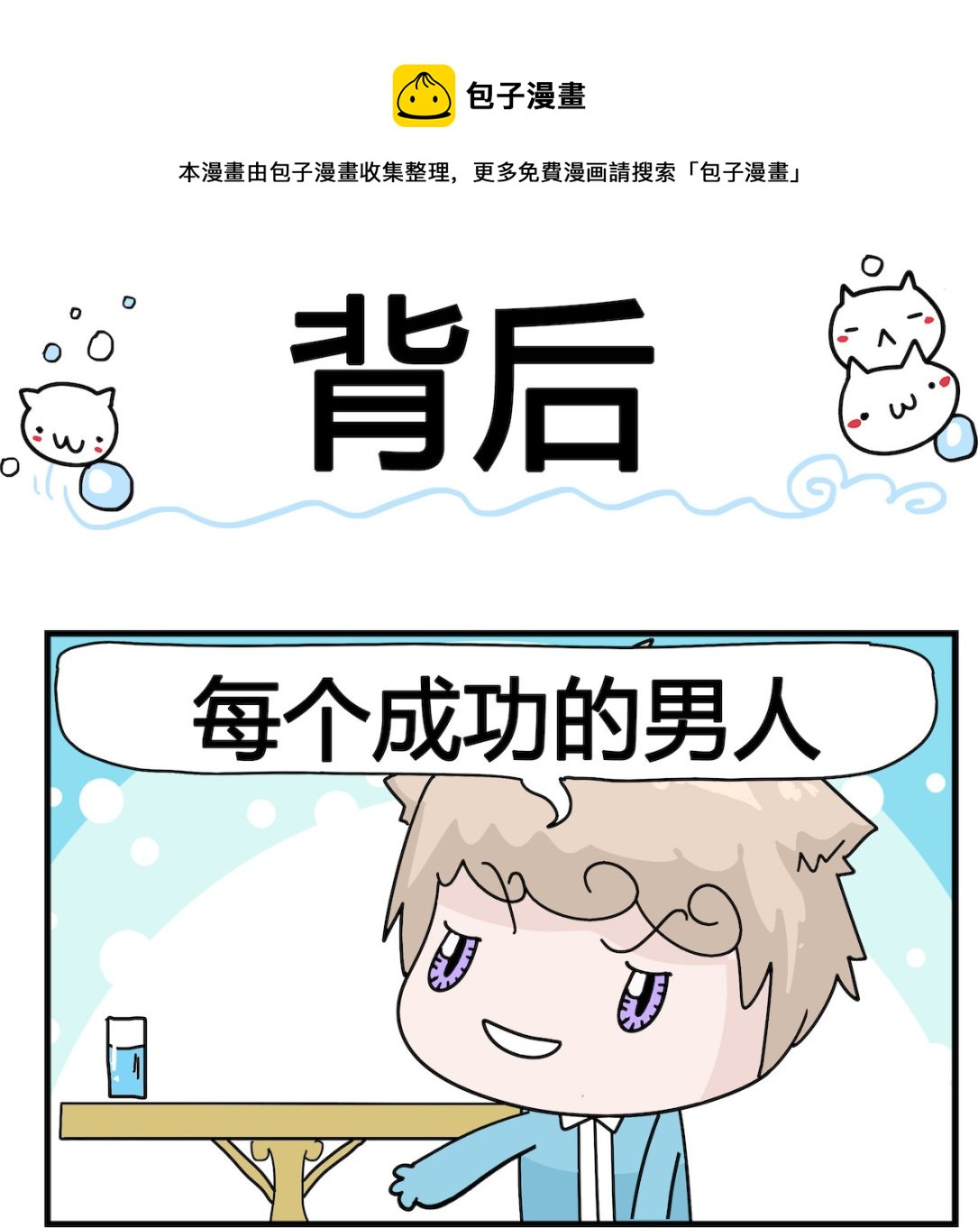 《喵喵星球1》第003话 背后 第1页