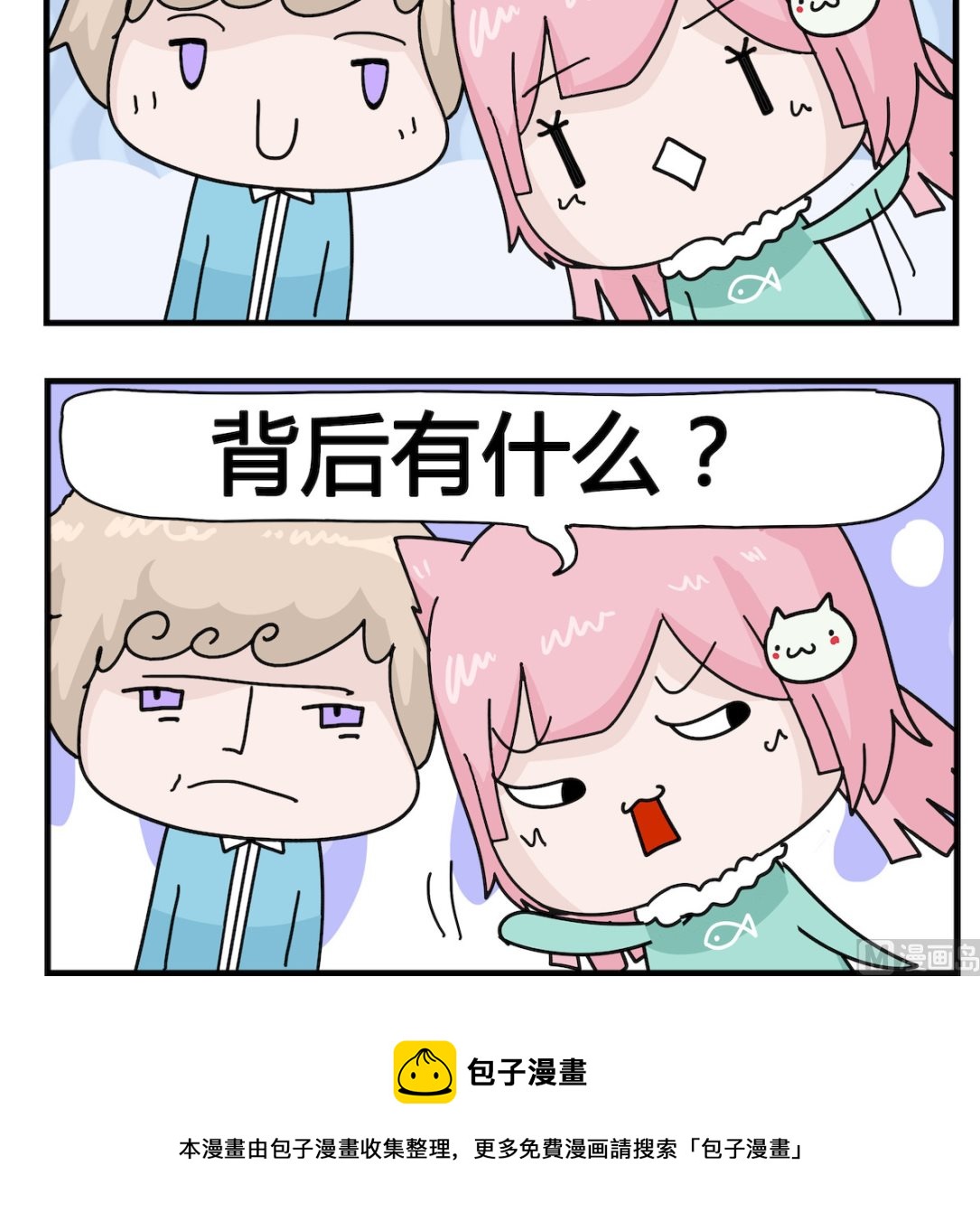 《喵喵星球1》第003话 背后 第3页